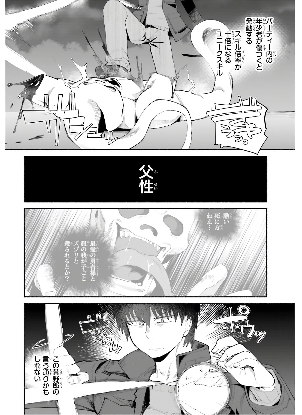 異世界帰りのおっさんは父性スキルでファザコン娘達をトロトロに 第16話 - 2