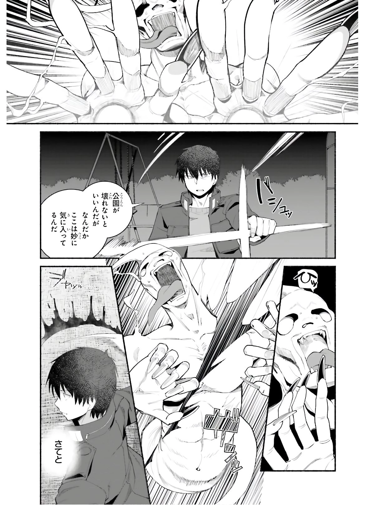 異世界帰りのおっさんは父性スキルでファザコン娘達をトロトロに 第16話 - 5