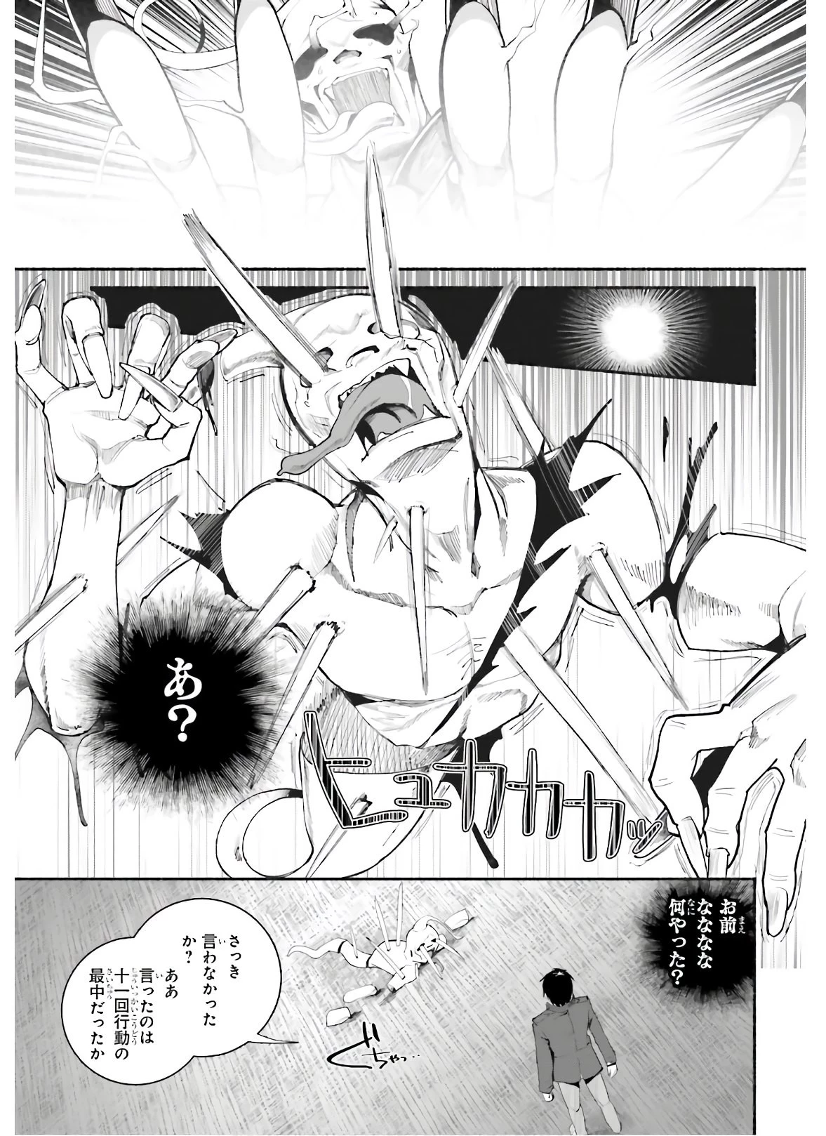 異世界帰りのおっさんは父性スキルでファザコン娘達をトロトロに 第16話 - 7