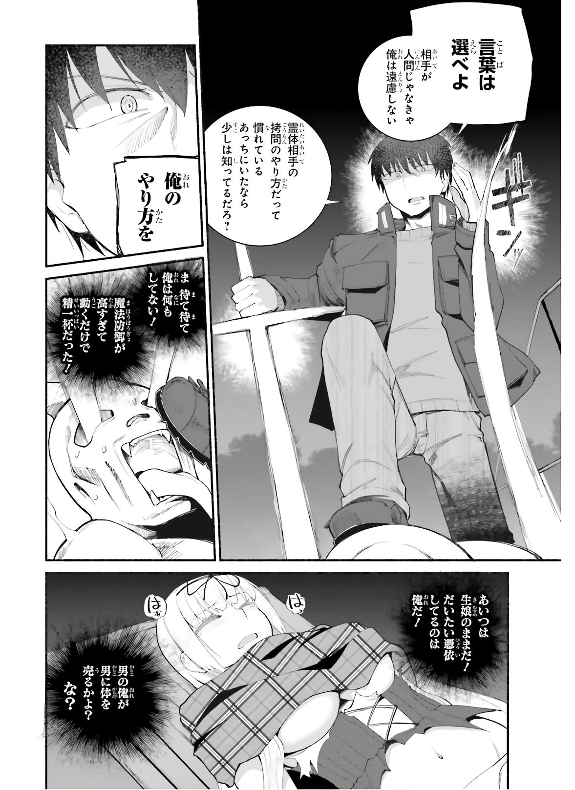 異世界帰りのおっさんは父性スキルでファザコン娘達をトロトロに 第16話 - 10