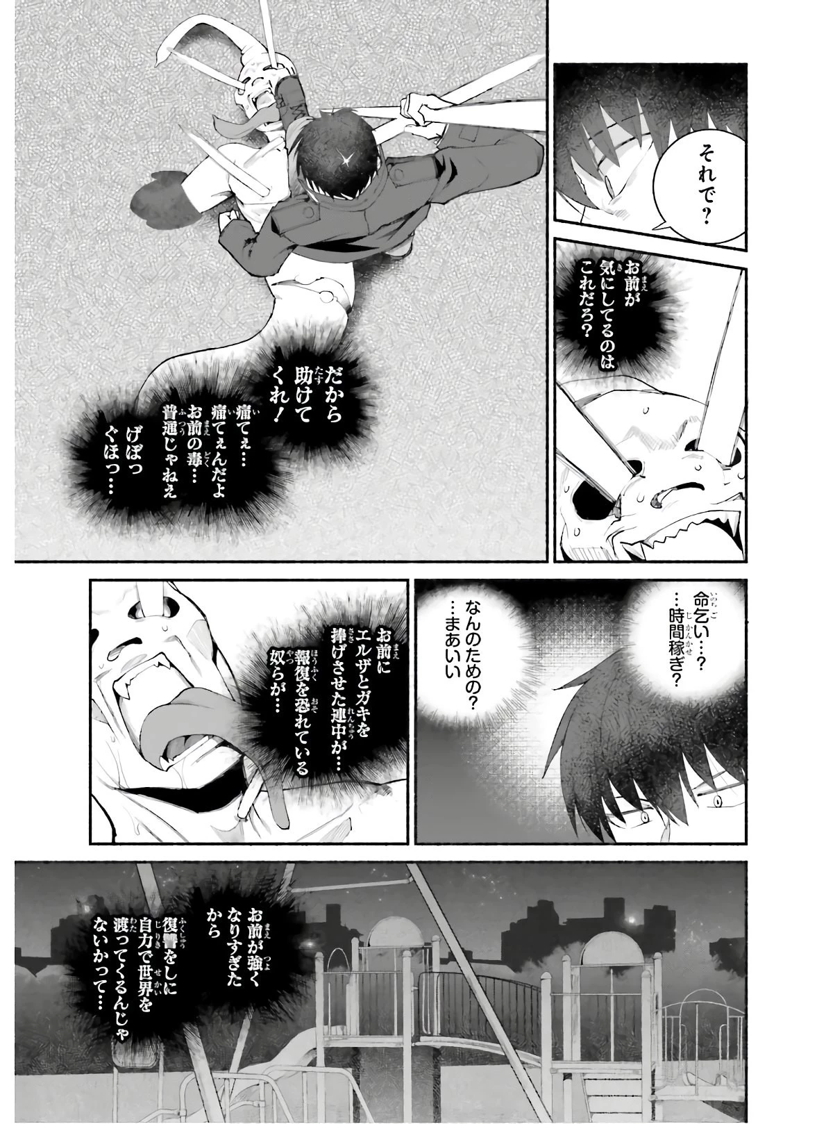 異世界帰りのおっさんは父性スキルでファザコン娘達をトロトロに 第16話 - 11
