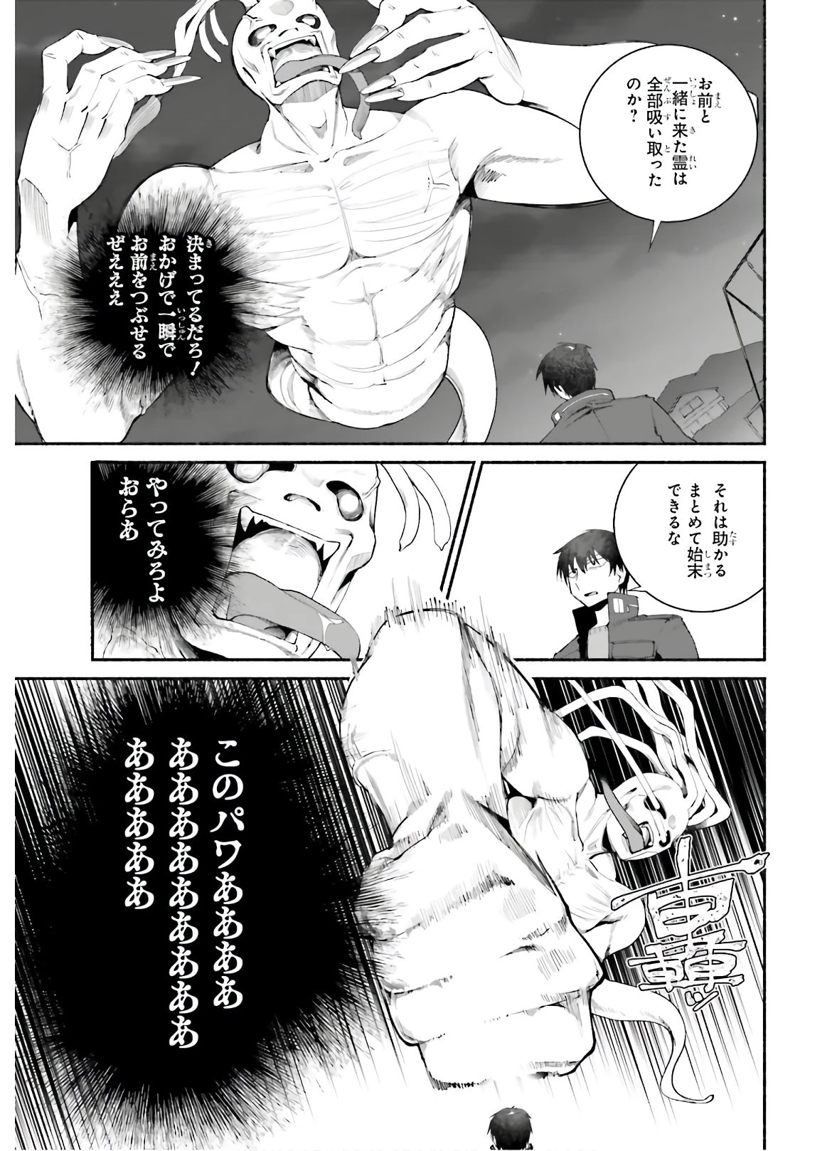異世界帰りのおっさんは父性スキルでファザコン娘達をトロトロに 第16話 - 15
