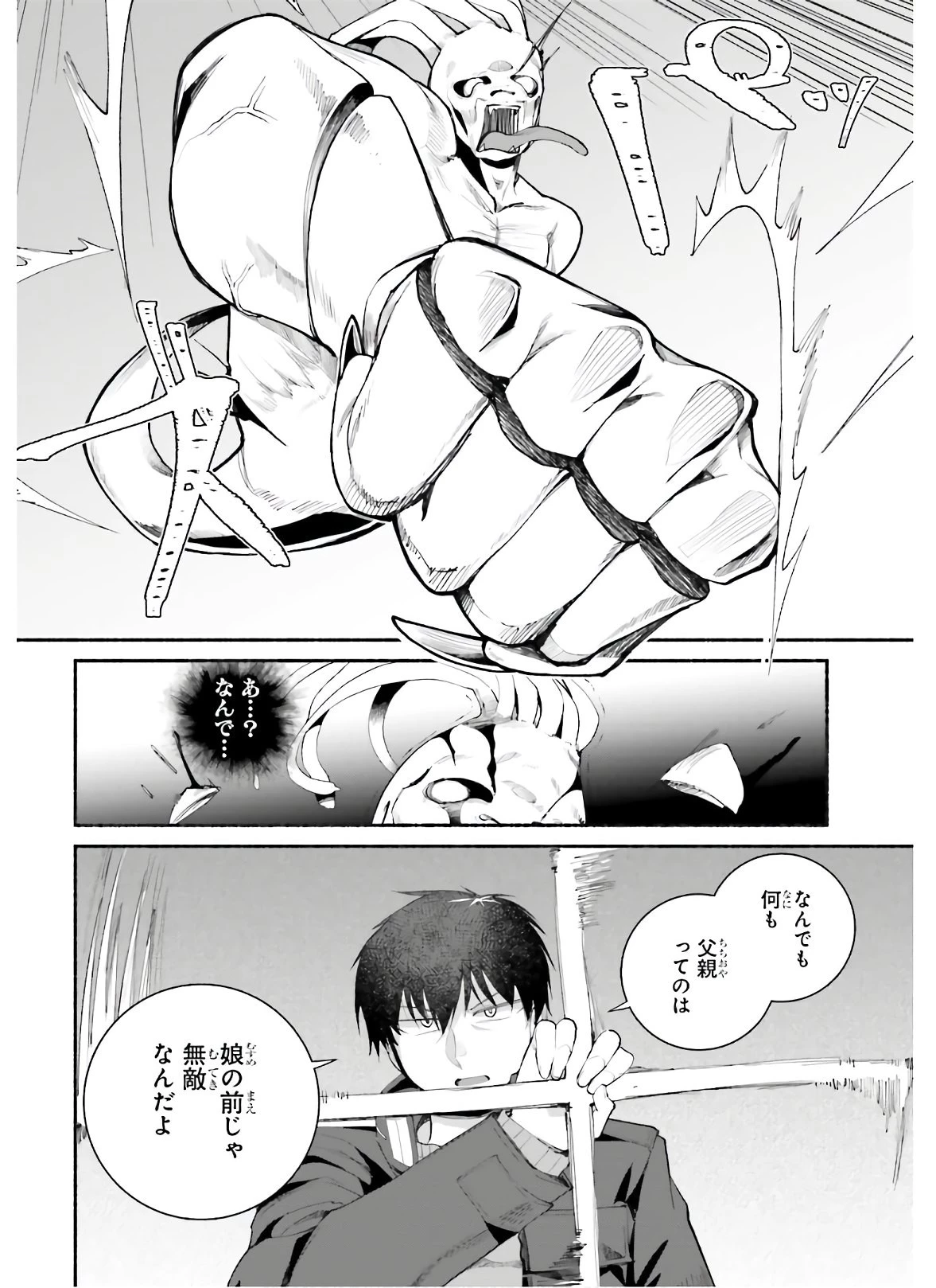 異世界帰りのおっさんは父性スキルでファザコン娘達をトロトロに 第16話 - 16