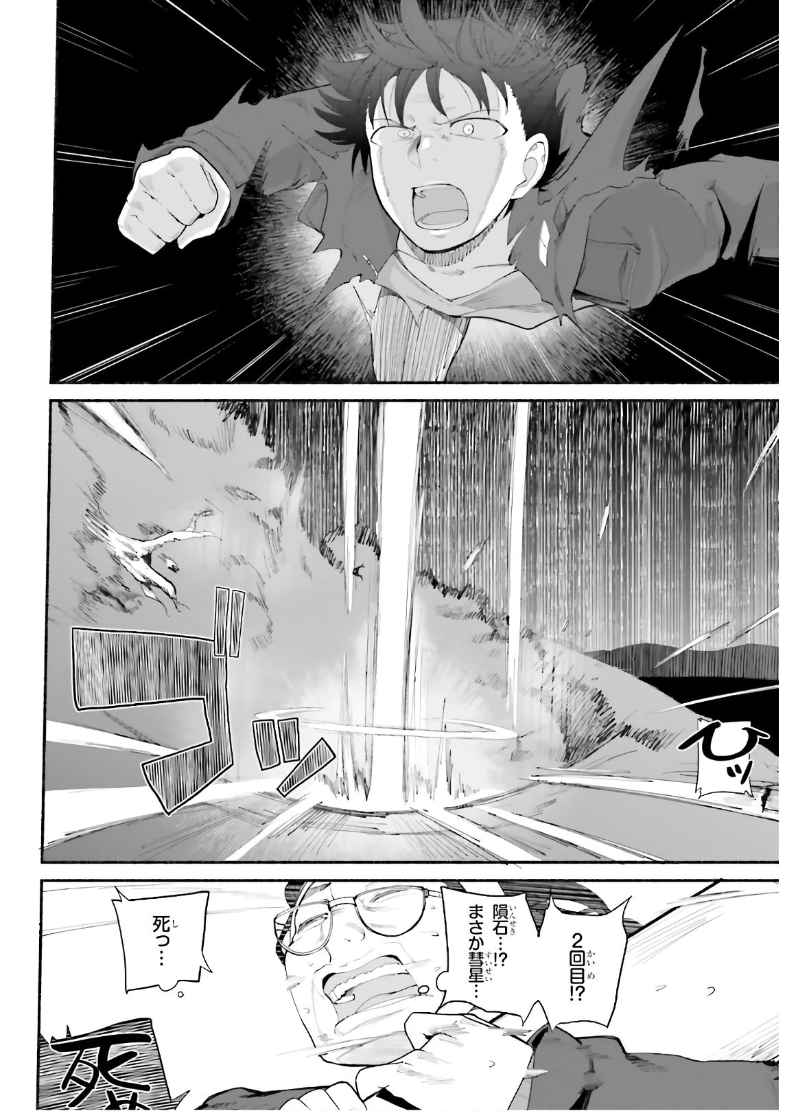 異世界帰りのおっさんは父性スキルでファザコン娘達をトロトロに 第17話 - 4