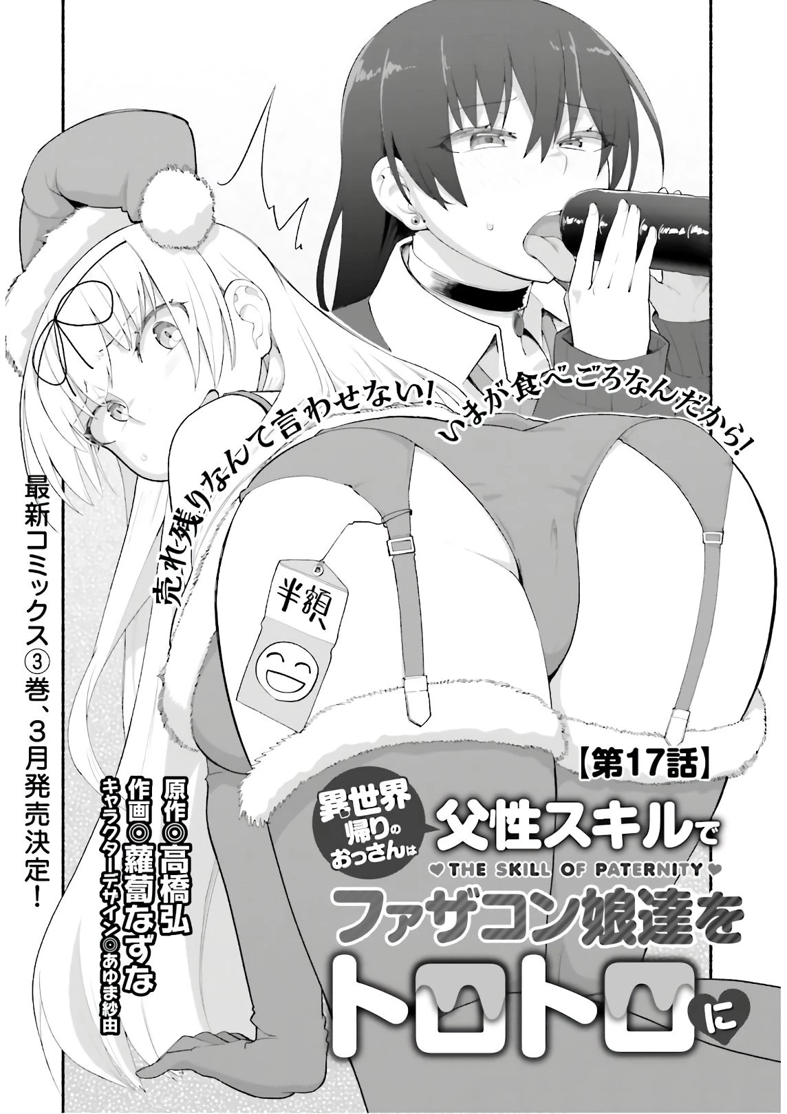 異世界帰りのおっさんは父性スキルでファザコン娘達をトロトロに 第17話 - 5