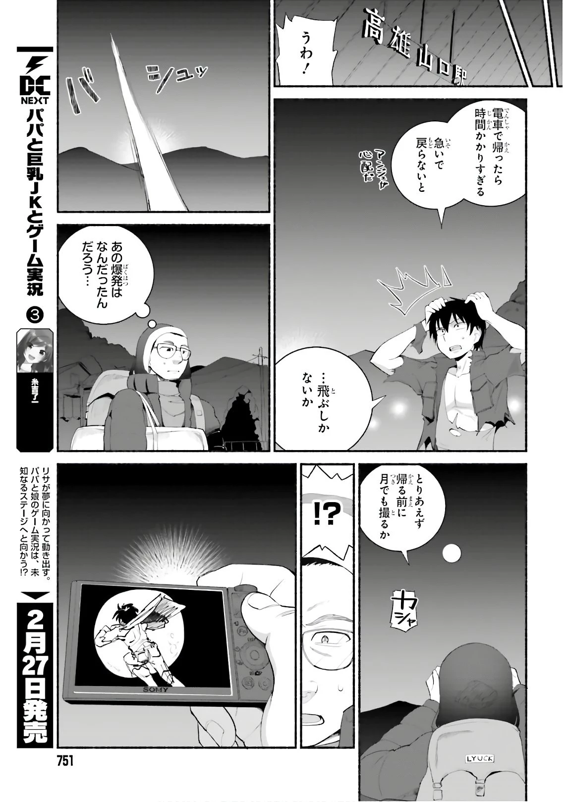 異世界帰りのおっさんは父性スキルでファザコン娘達をトロトロに 第17話 - 9