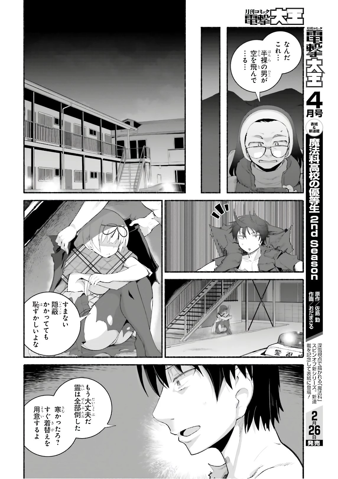 異世界帰りのおっさんは父性スキルでファザコン娘達をトロトロに 第17話 - 10