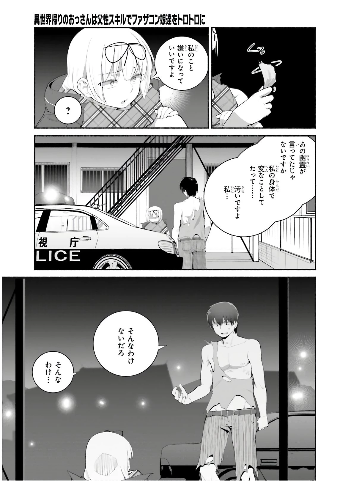 異世界帰りのおっさんは父性スキルでファザコン娘達をトロトロに 第17話 - 11