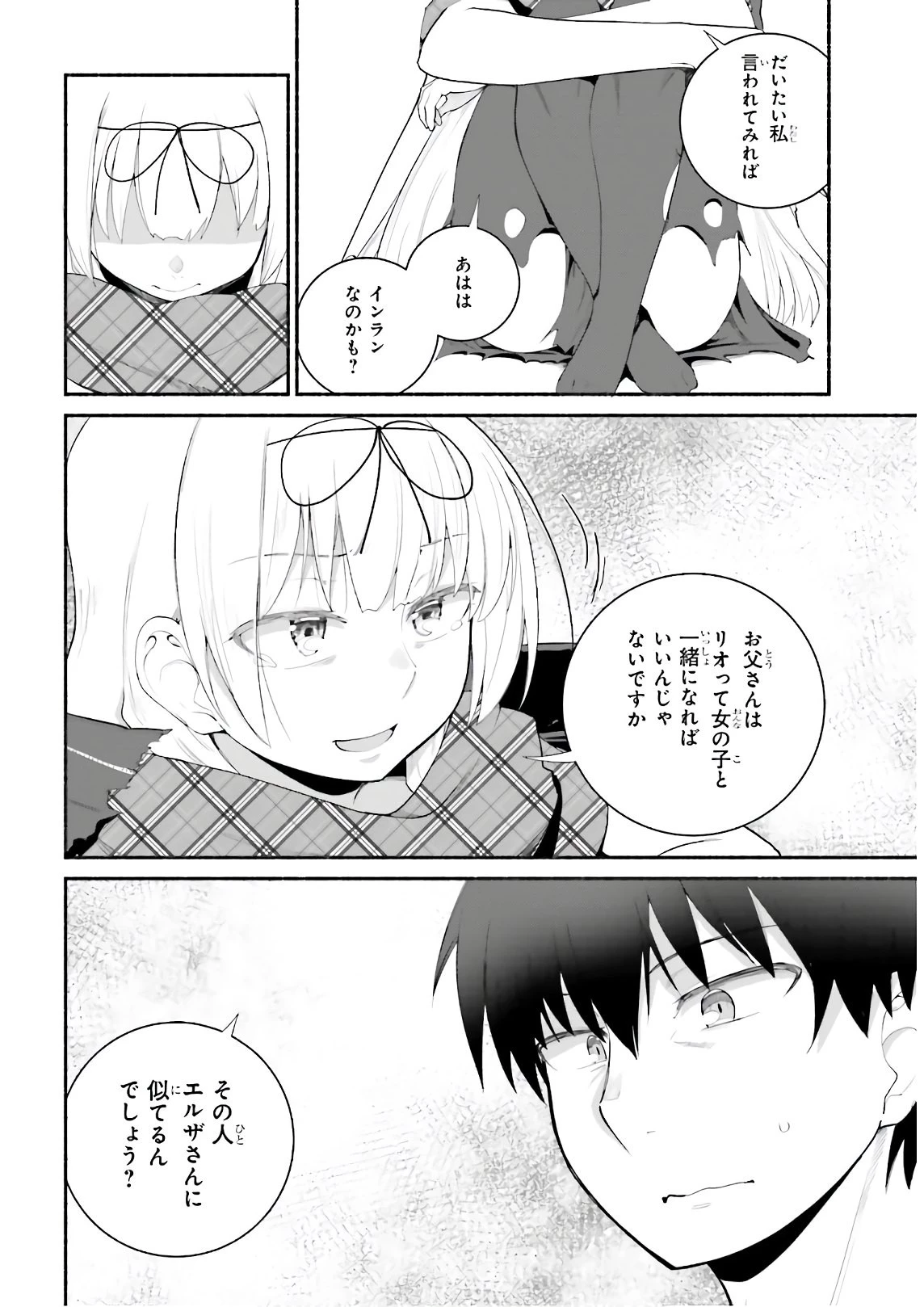 異世界帰りのおっさんは父性スキルでファザコン娘達をトロトロに 第17話 - 12