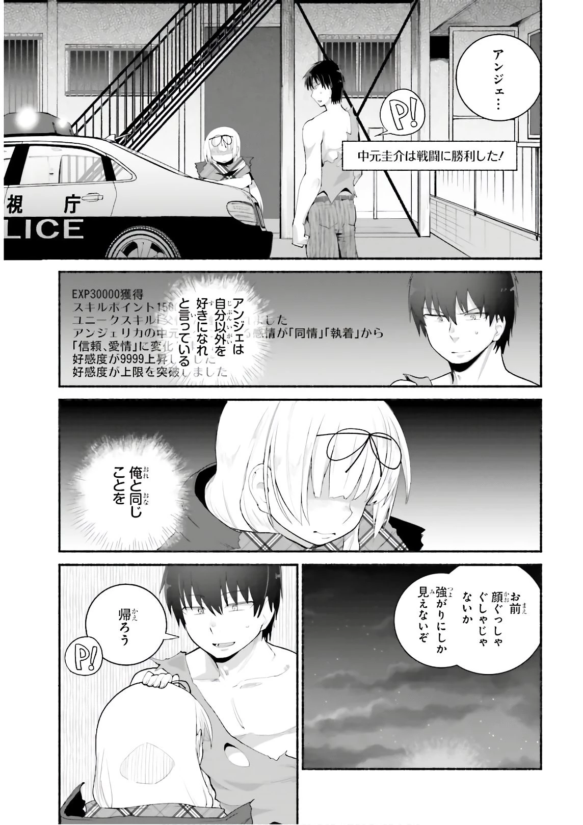 異世界帰りのおっさんは父性スキルでファザコン娘達をトロトロに 第17話 - 13
