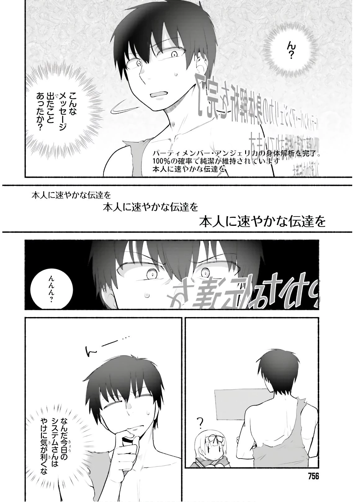 異世界帰りのおっさんは父性スキルでファザコン娘達をトロトロに 第17話 - 14