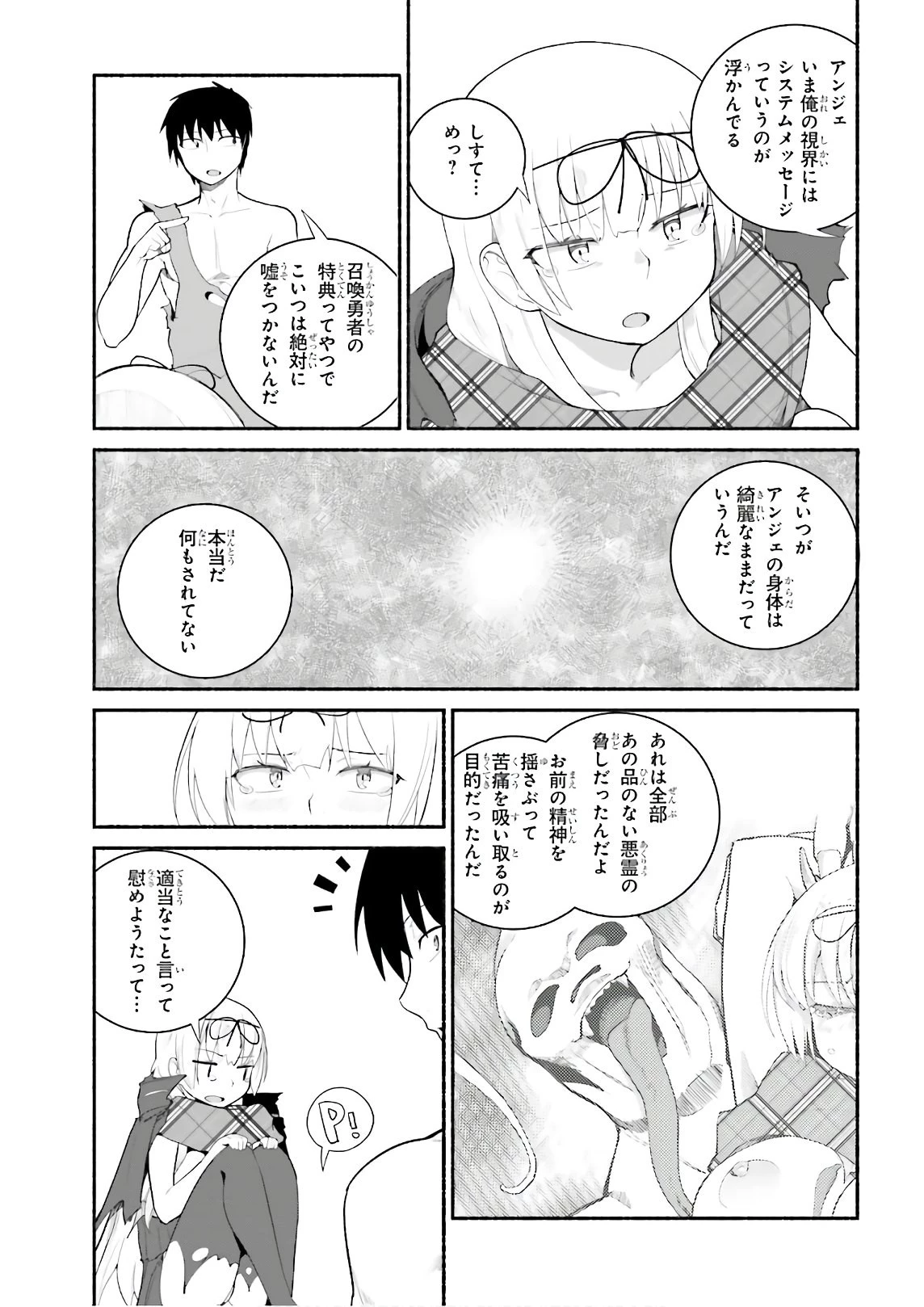 異世界帰りのおっさんは父性スキルでファザコン娘達をトロトロに 第17話 - 15