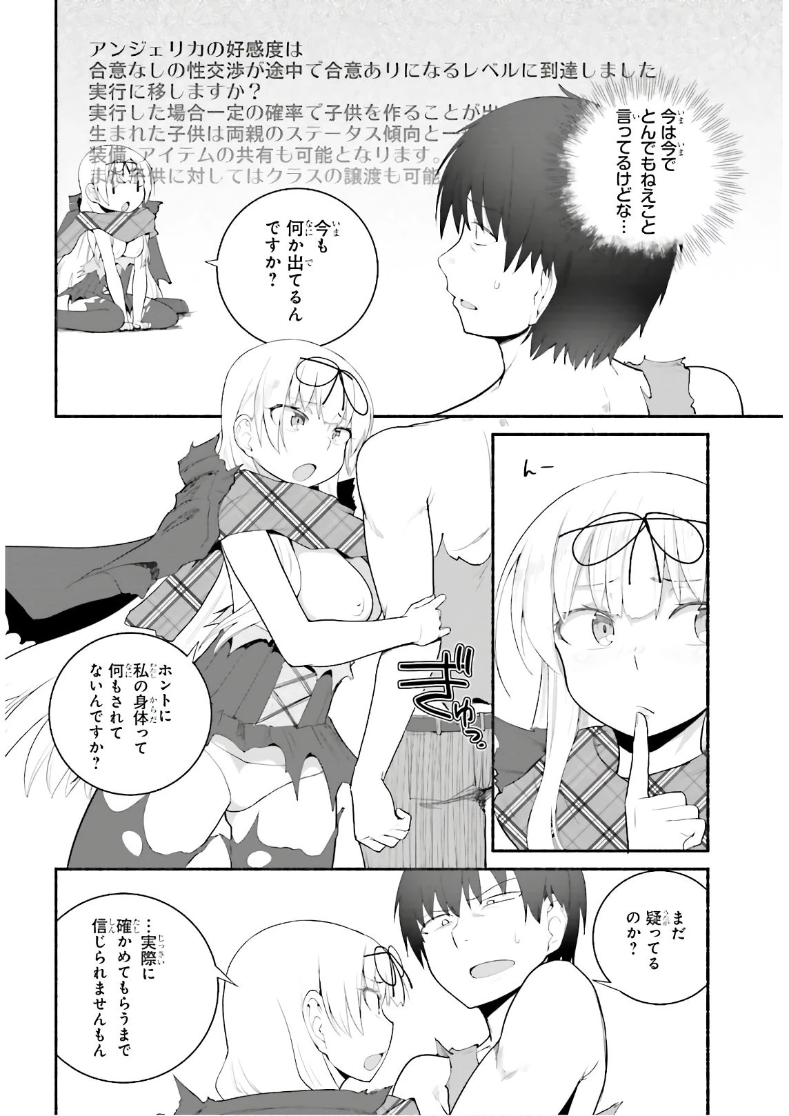 異世界帰りのおっさんは父性スキルでファザコン娘達をトロトロに 第17話 - 16