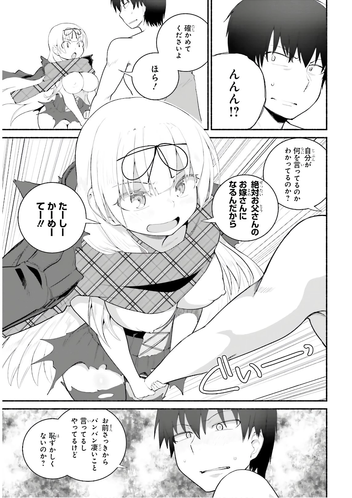 異世界帰りのおっさんは父性スキルでファザコン娘達をトロトロに 第17話 - 17