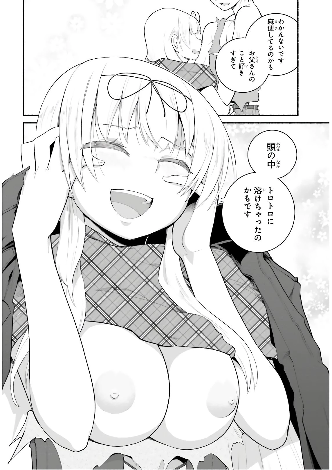 異世界帰りのおっさんは父性スキルでファザコン娘達をトロトロに 第17話 - 18