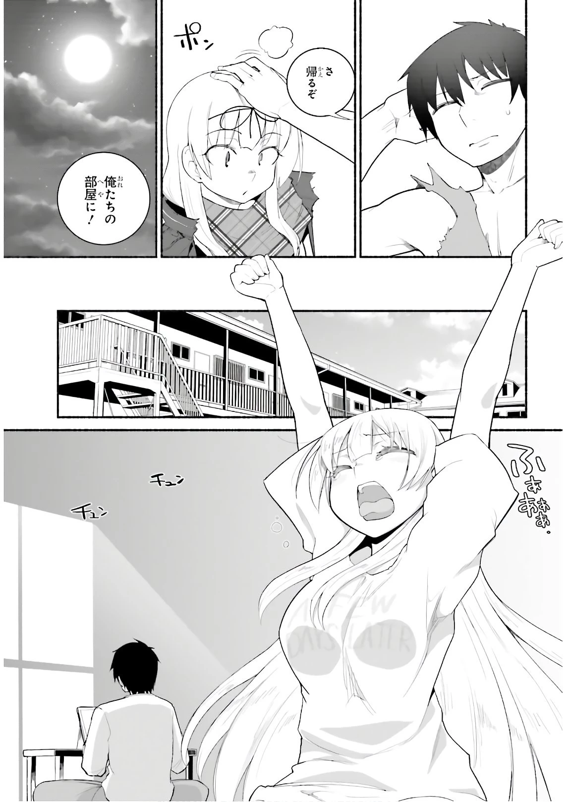 異世界帰りのおっさんは父性スキルでファザコン娘達をトロトロに 第17話 - 19