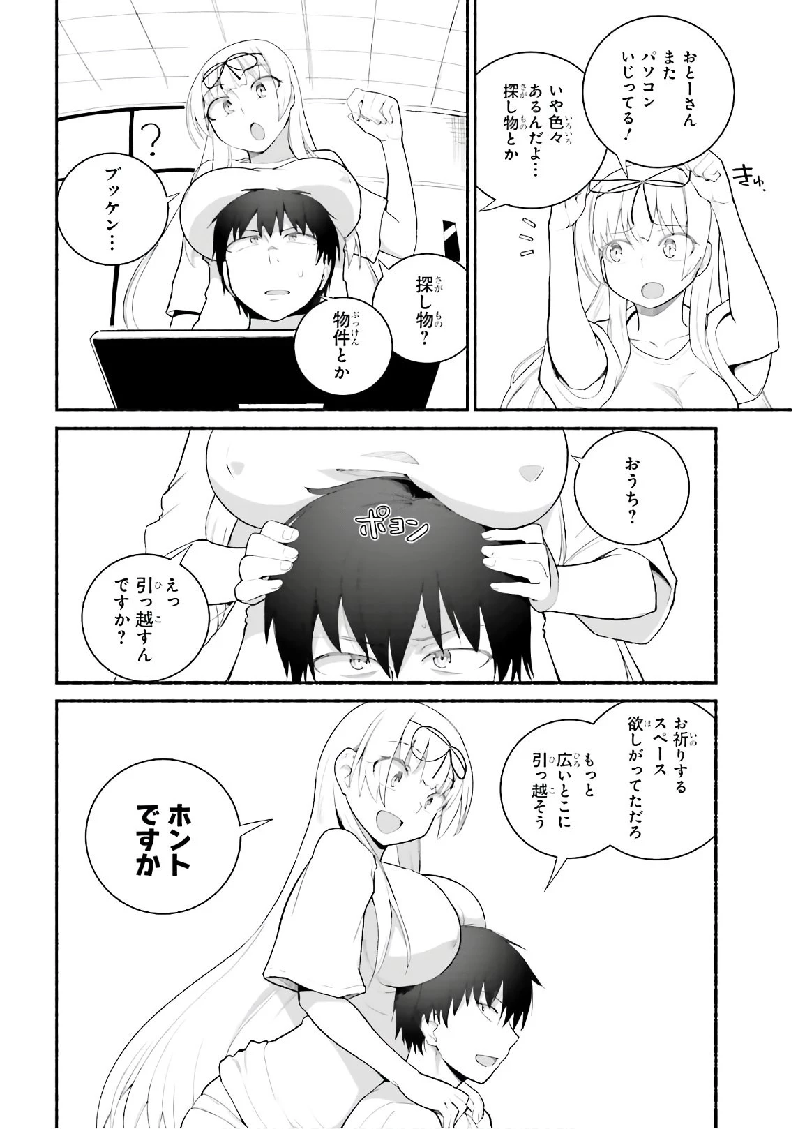 異世界帰りのおっさんは父性スキルでファザコン娘達をトロトロに 第17話 - 20