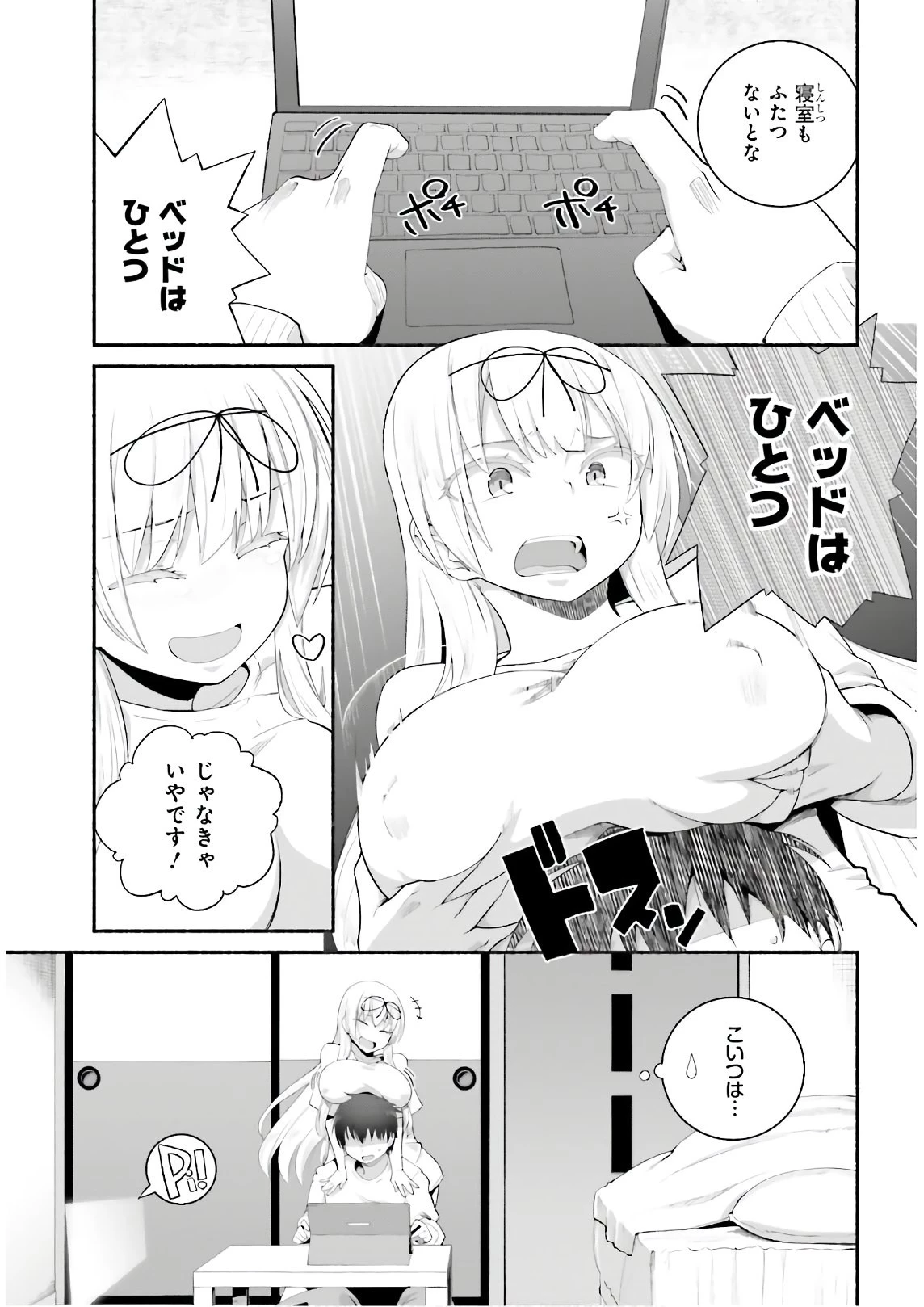 異世界帰りのおっさんは父性スキルでファザコン娘達をトロトロに 第17話 - 21