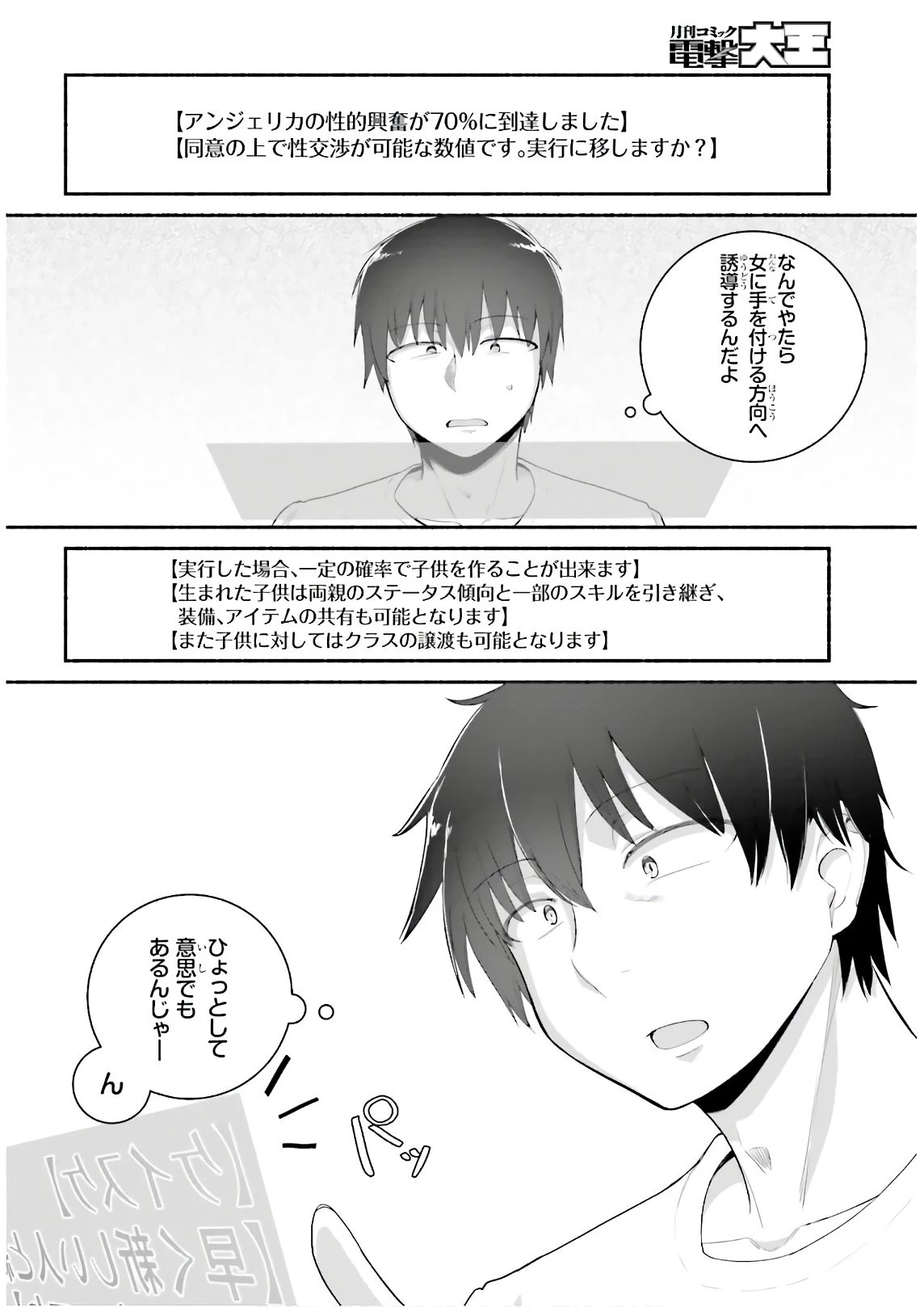 異世界帰りのおっさんは父性スキルでファザコン娘達をトロトロに 第17話 - 22
