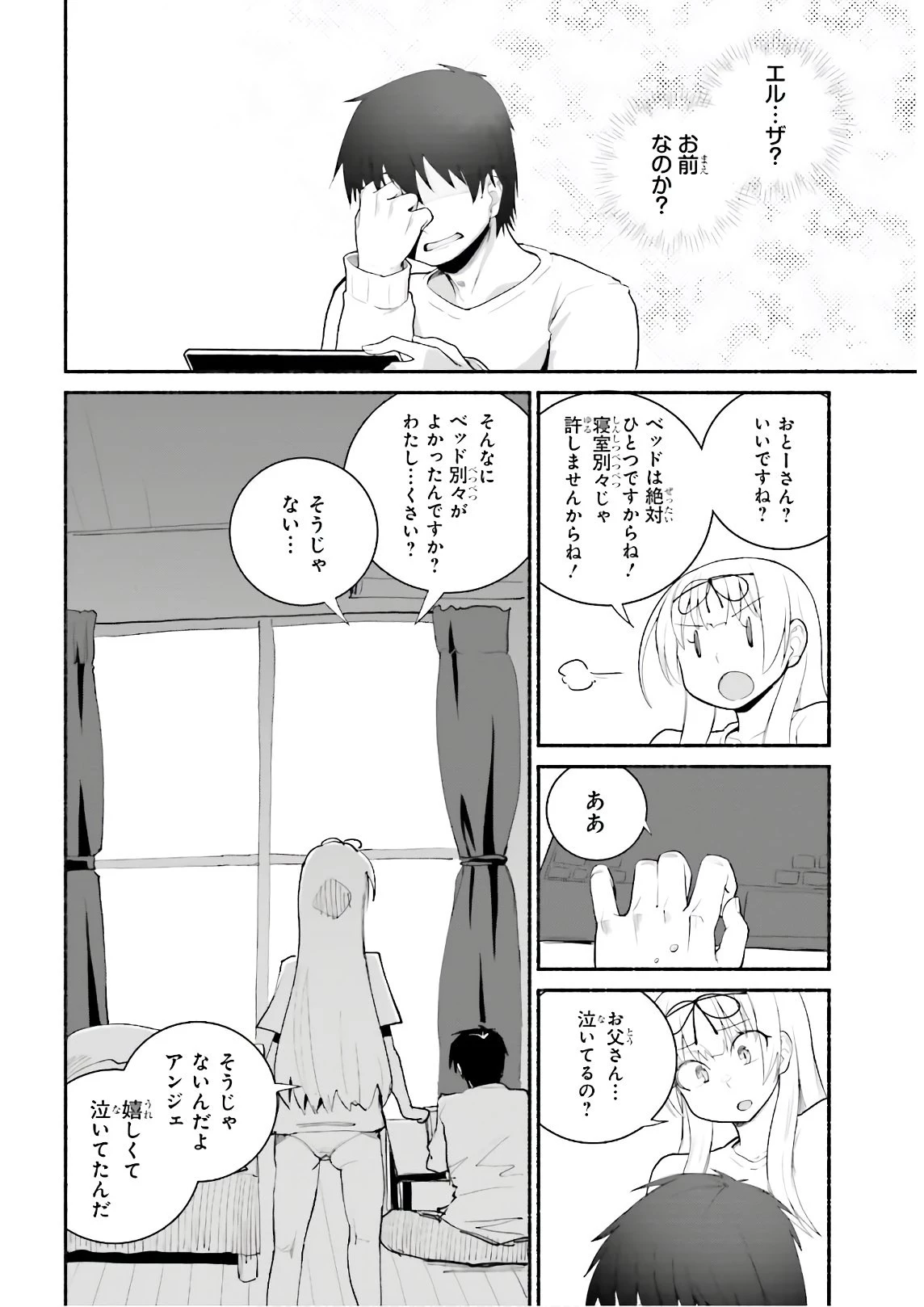 異世界帰りのおっさんは父性スキルでファザコン娘達をトロトロに 第17話 - 24