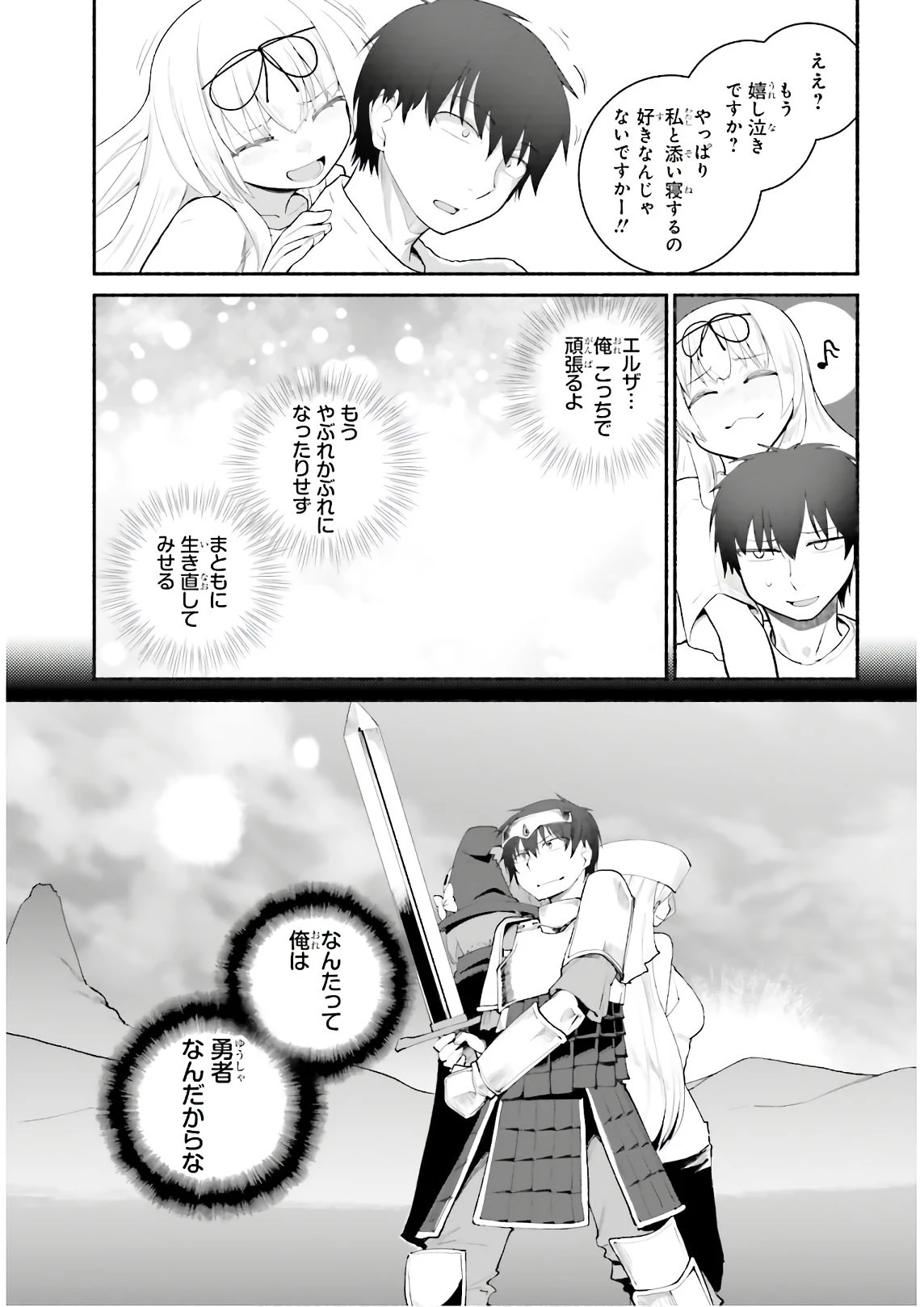 異世界帰りのおっさんは父性スキルでファザコン娘達をトロトロに 第17話 - 25