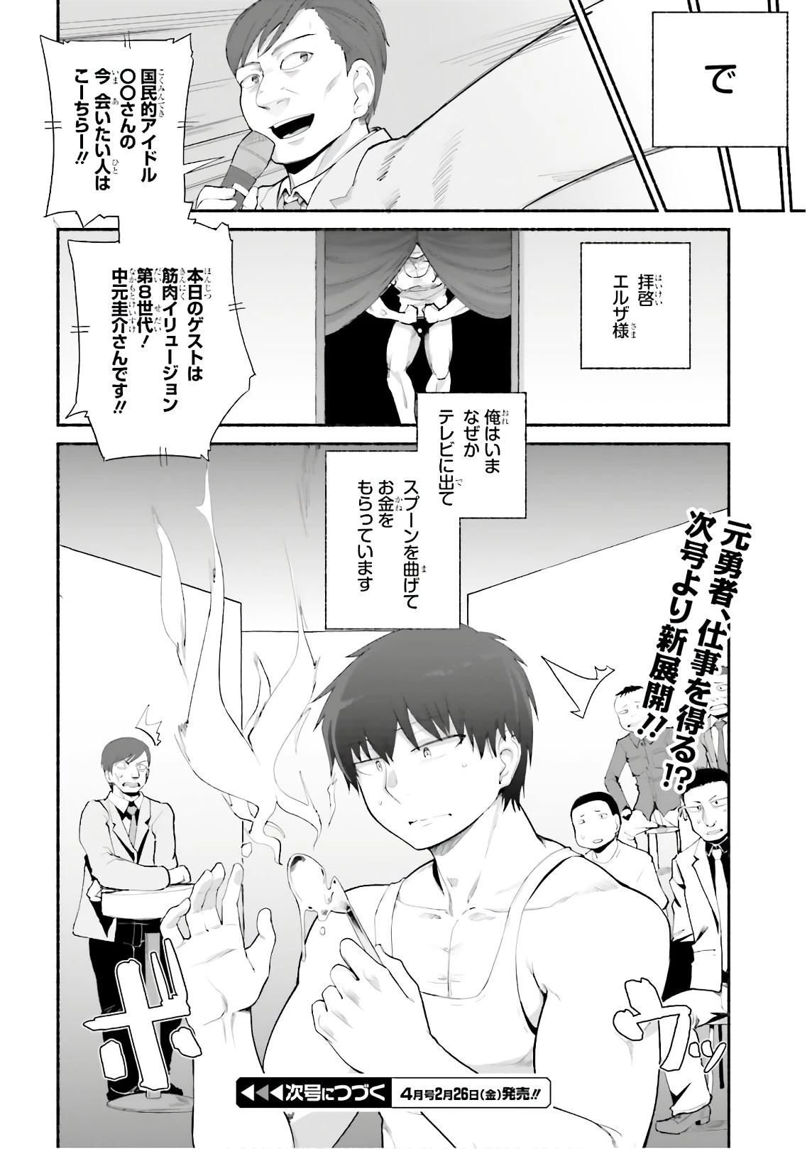 異世界帰りのおっさんは父性スキルでファザコン娘達をトロトロに 第17話 - 26