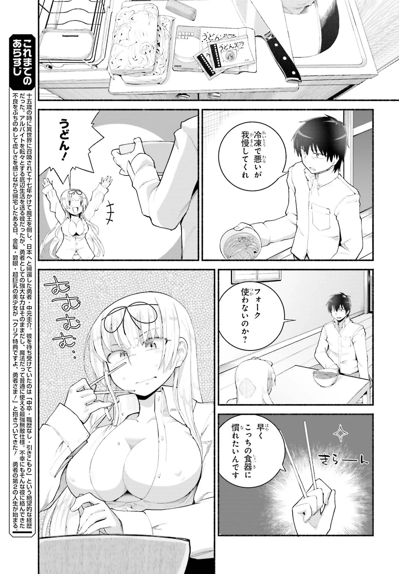 異世界帰りのおっさんは父性スキルでファザコン娘達をトロトロに 第18話 - 5