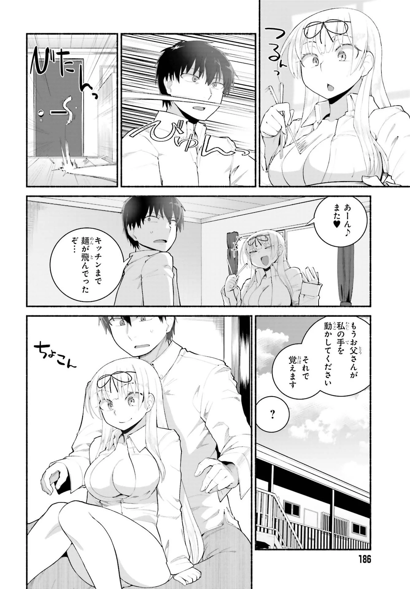 異世界帰りのおっさんは父性スキルでファザコン娘達をトロトロに 第18話 - 6