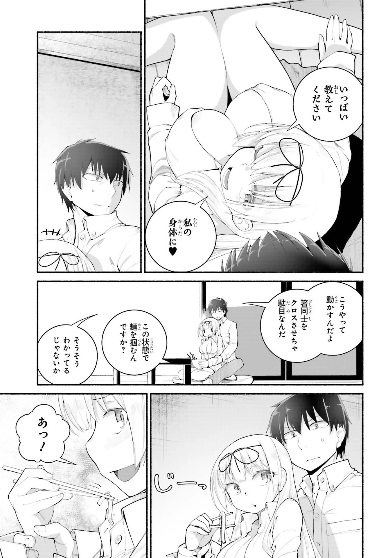 異世界帰りのおっさんは父性スキルでファザコン娘達をトロトロに 第18話 - 7