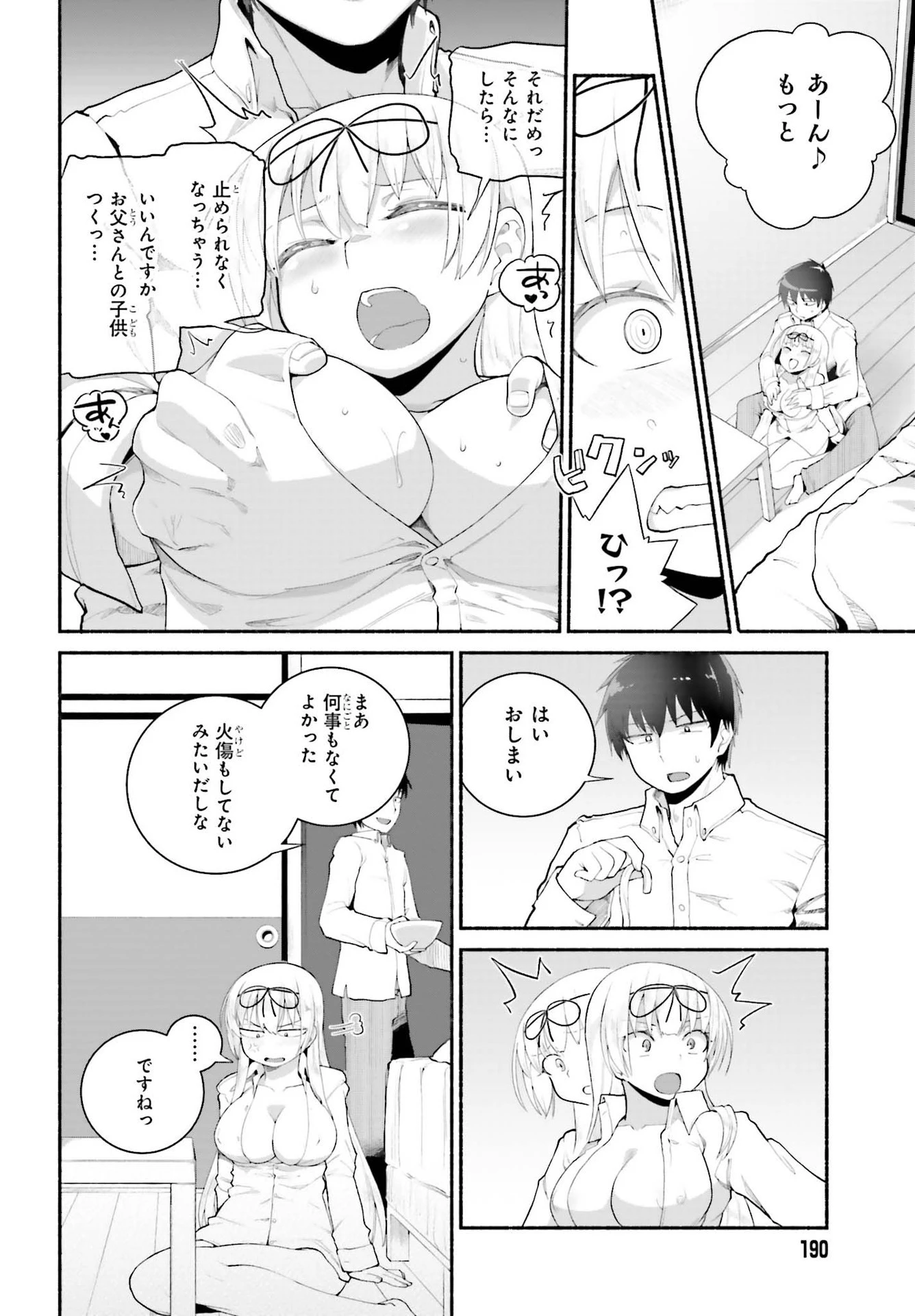 異世界帰りのおっさんは父性スキルでファザコン娘達をトロトロに 第18話 - 10