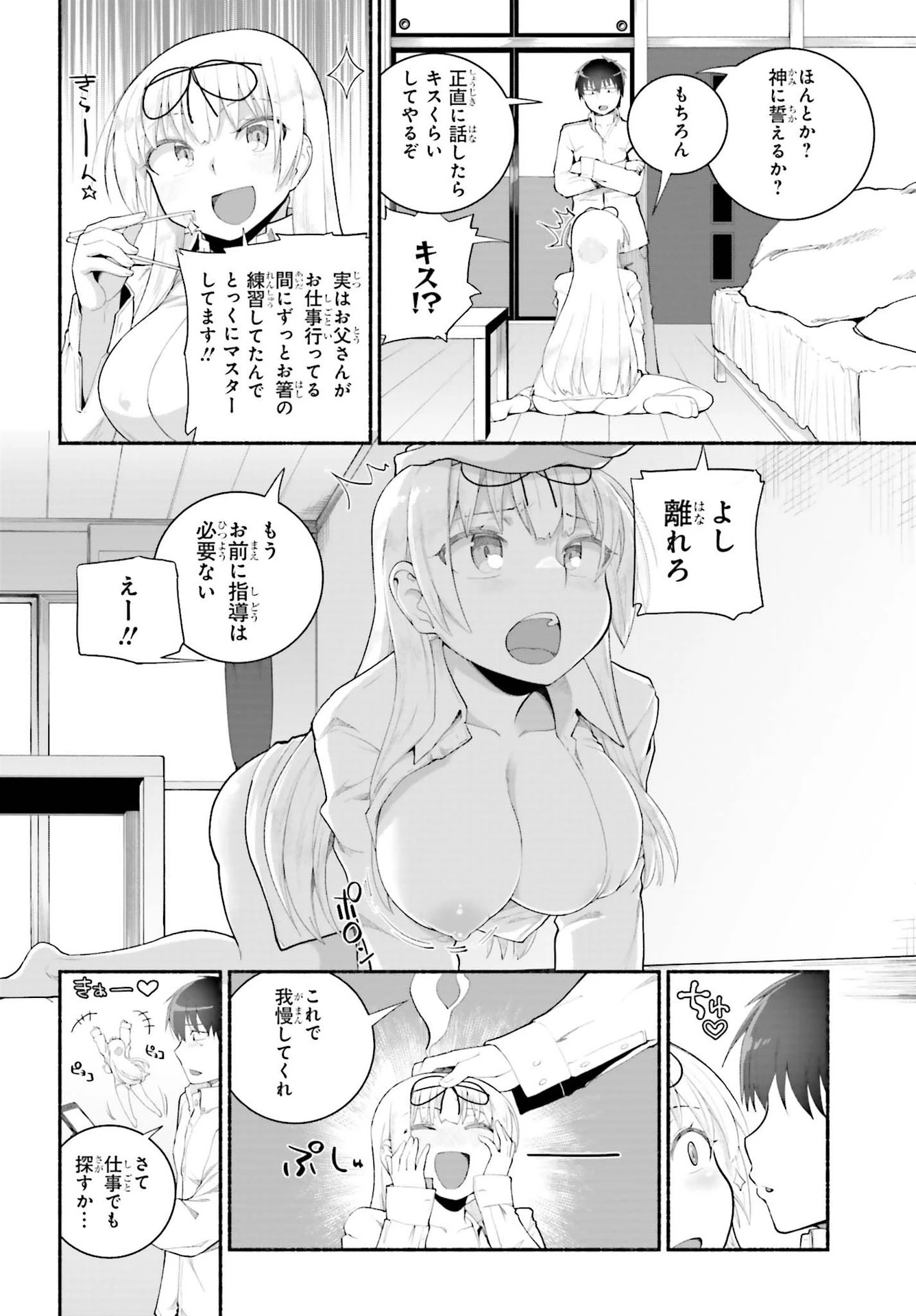 異世界帰りのおっさんは父性スキルでファザコン娘達をトロトロに 第18話 - 12