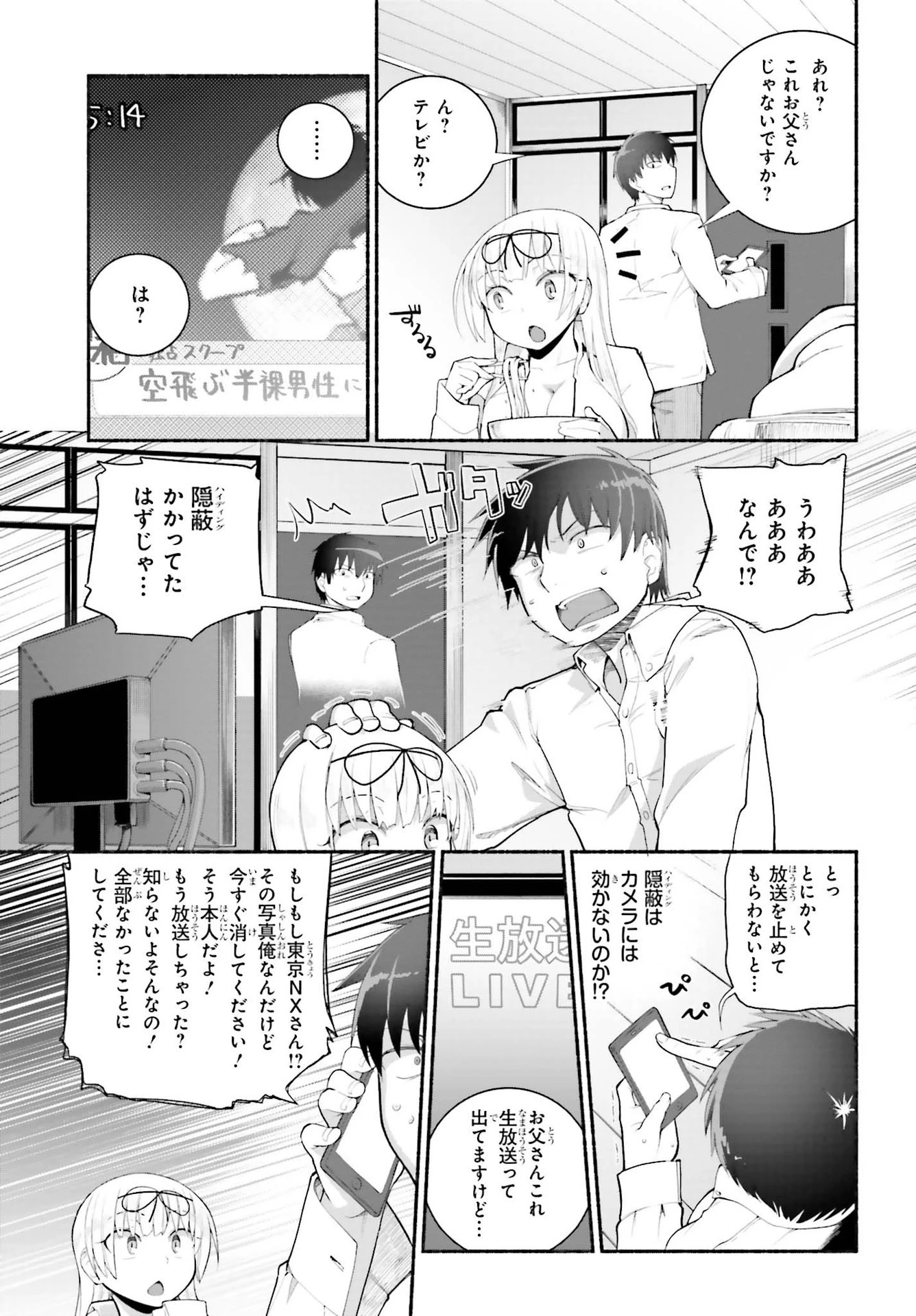 異世界帰りのおっさんは父性スキルでファザコン娘達をトロトロに 第18話 - 13