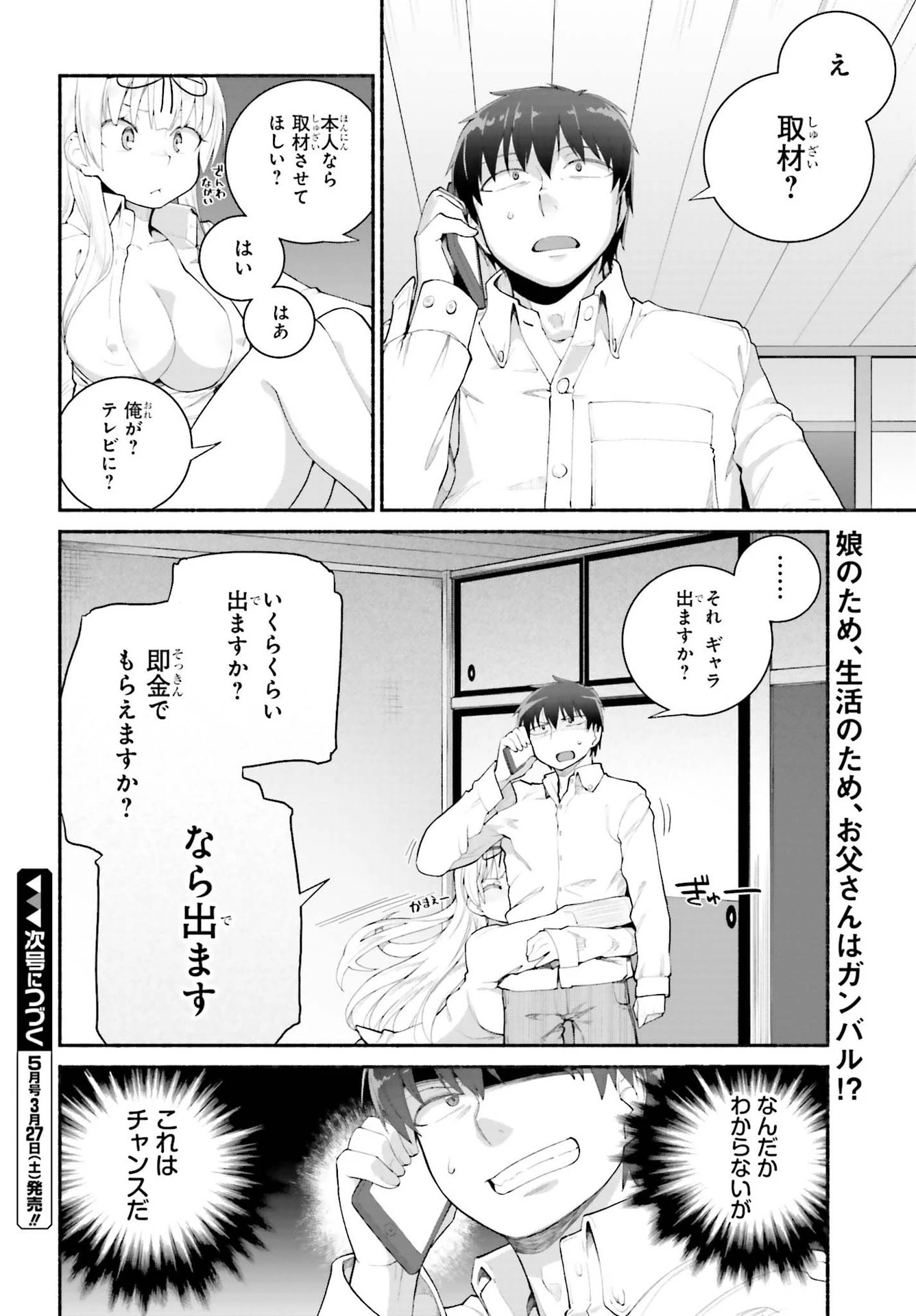 異世界帰りのおっさんは父性スキルでファザコン娘達をトロトロに 第18話 - 14