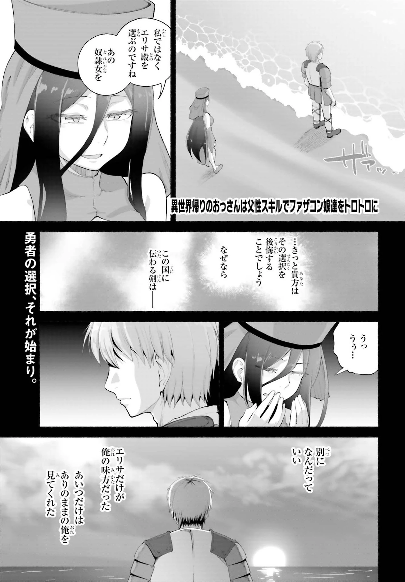 異世界帰りのおっさんは父性スキルでファザコン娘達をトロトロに 第19話 - 1