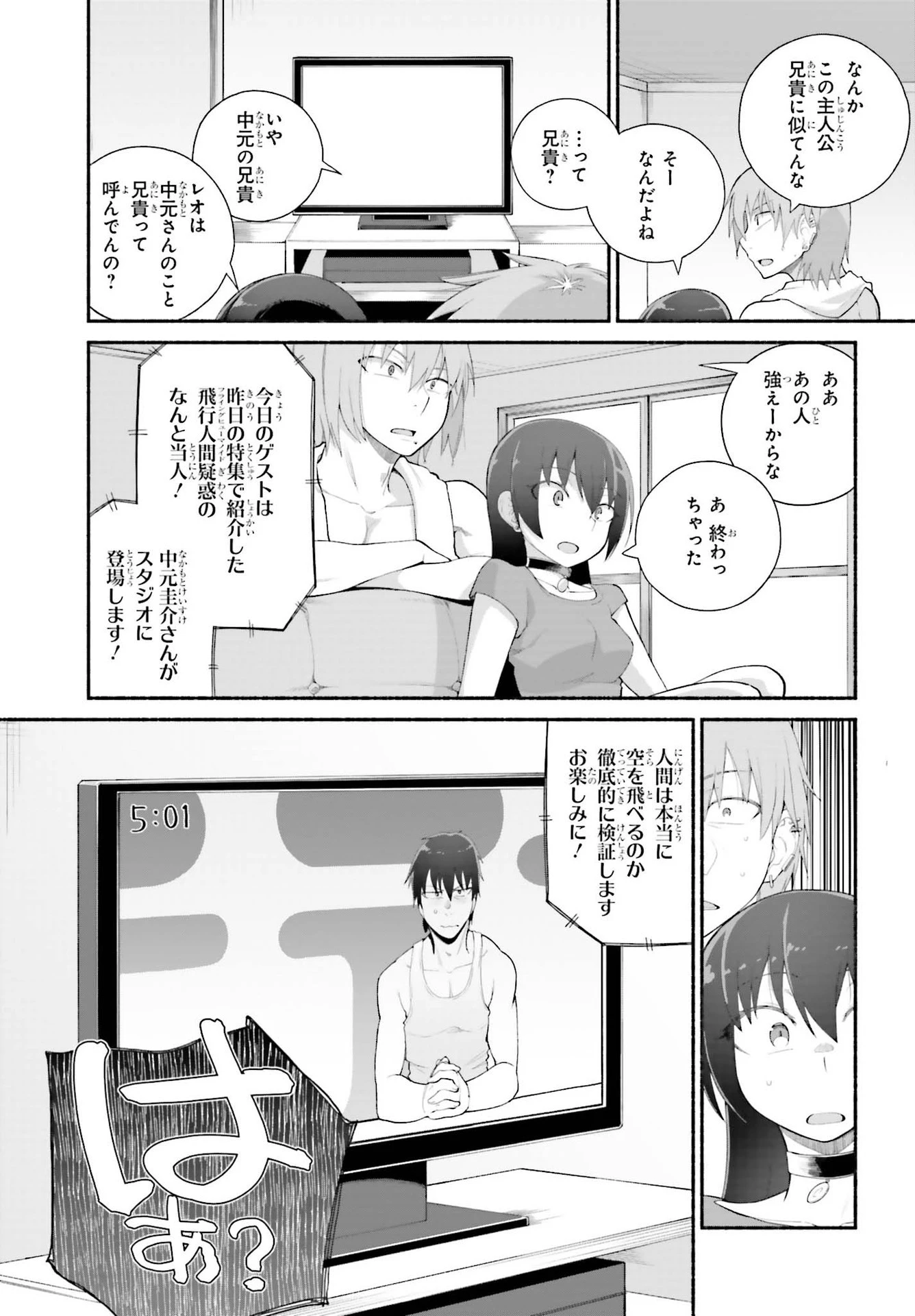 異世界帰りのおっさんは父性スキルでファザコン娘達をトロトロに 第19話 - 3