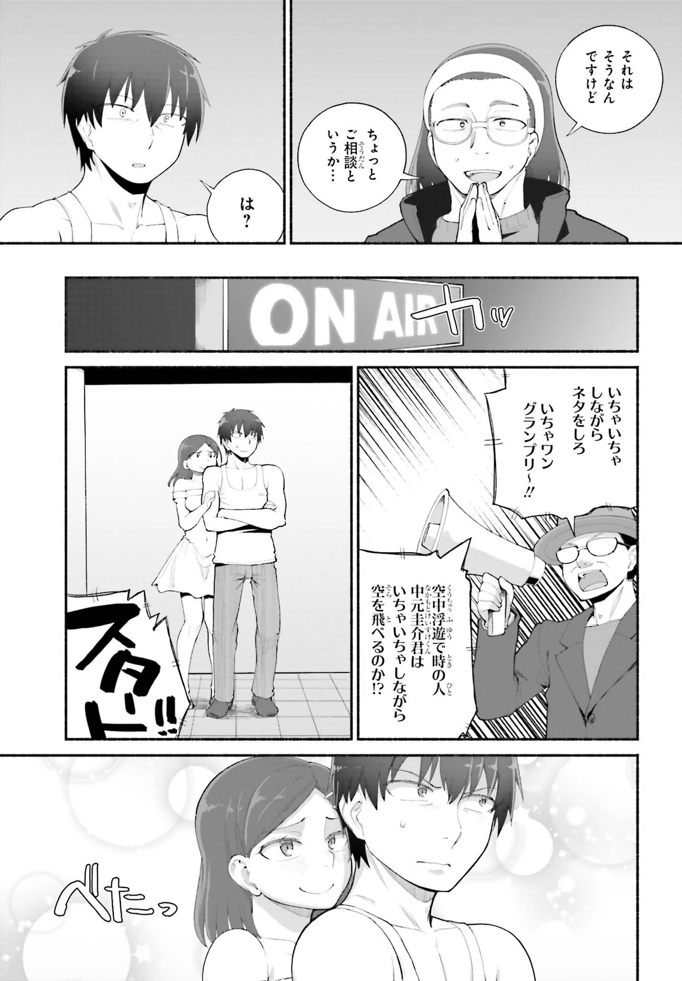 異世界帰りのおっさんは父性スキルでファザコン娘達をトロトロに 第19話 - 7