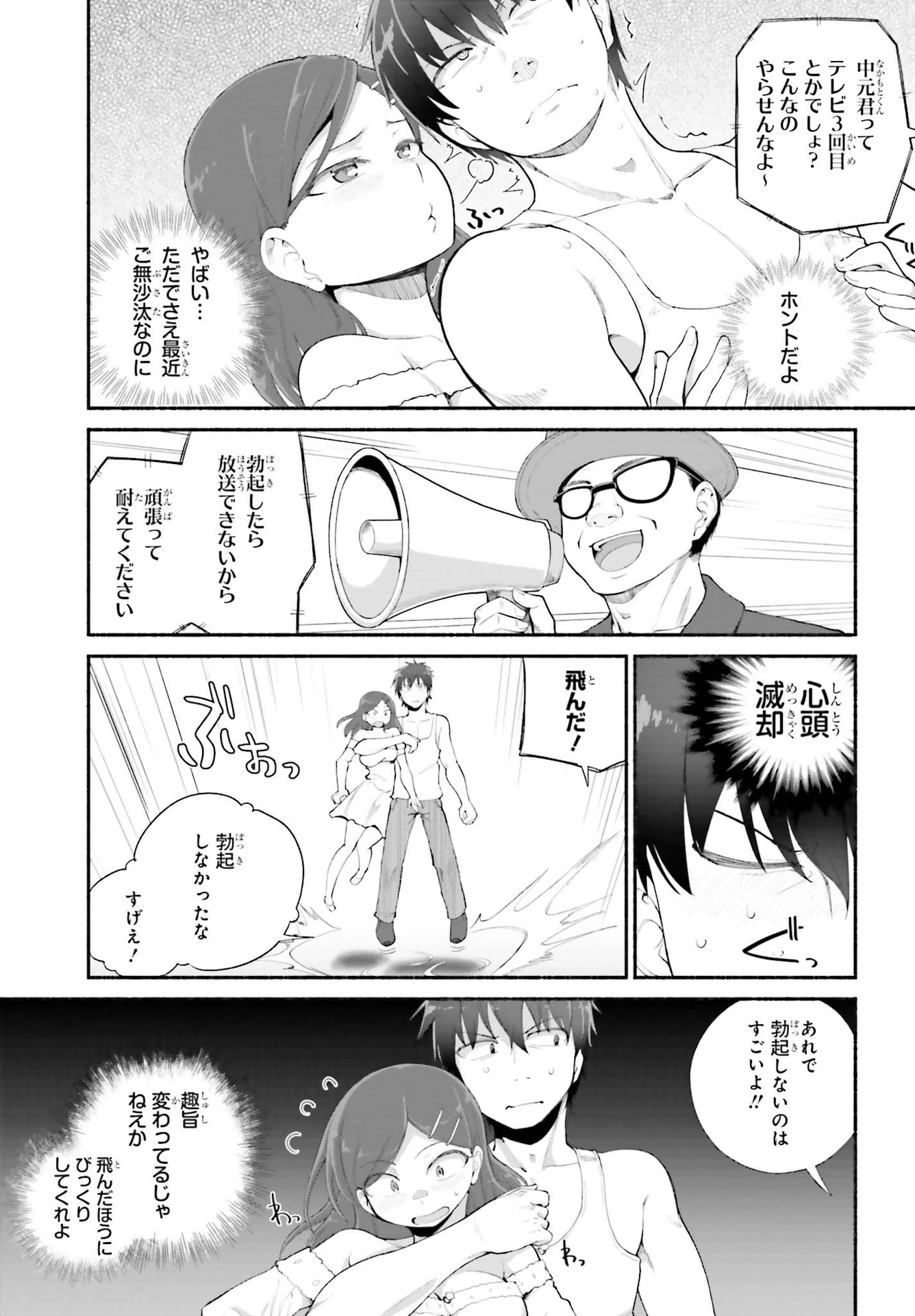 異世界帰りのおっさんは父性スキルでファザコン娘達をトロトロに 第19話 - 9