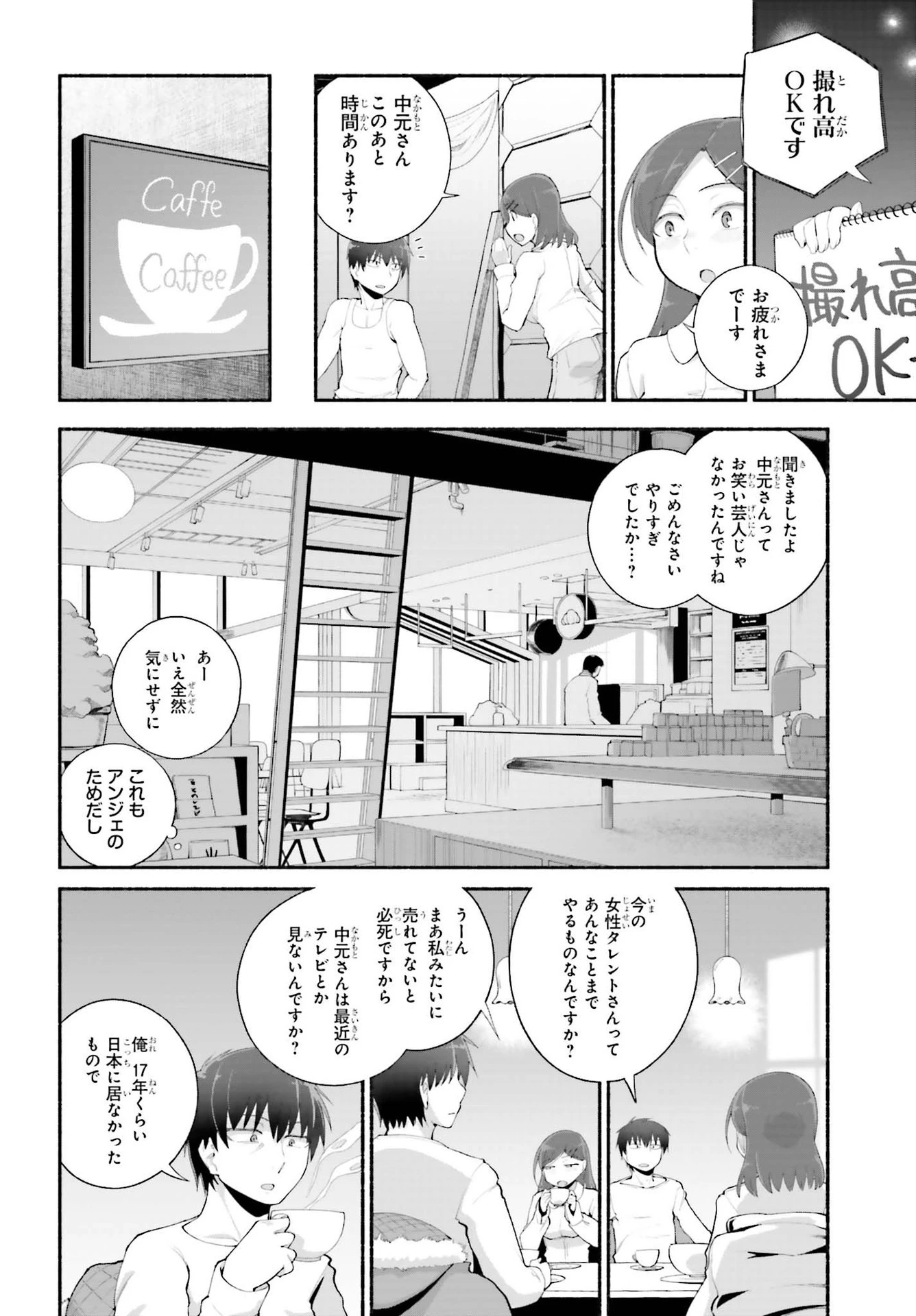 異世界帰りのおっさんは父性スキルでファザコン娘達をトロトロに 第19話 - 10