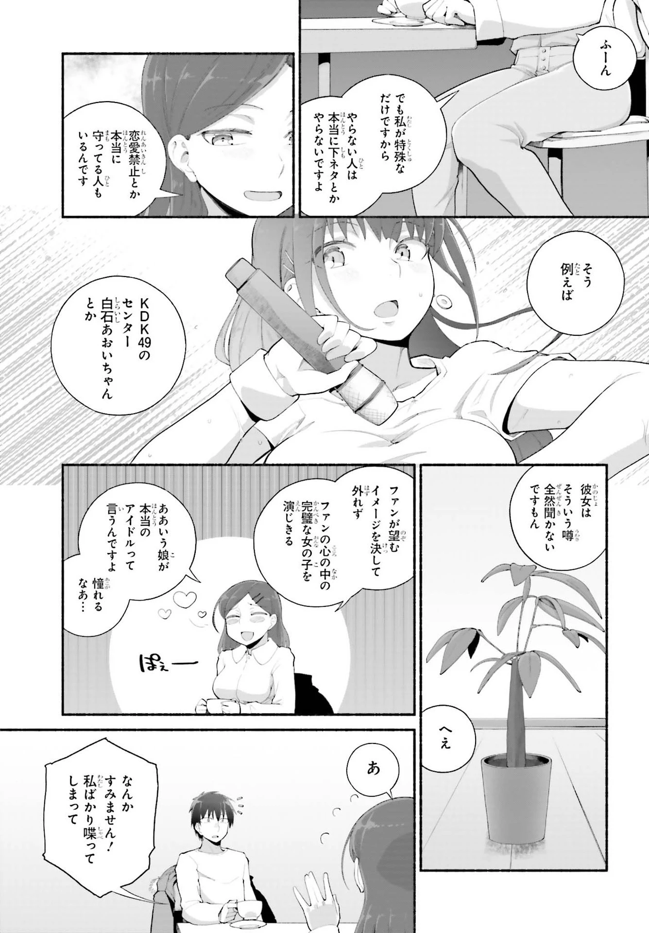 異世界帰りのおっさんは父性スキルでファザコン娘達をトロトロに 第19話 - 11