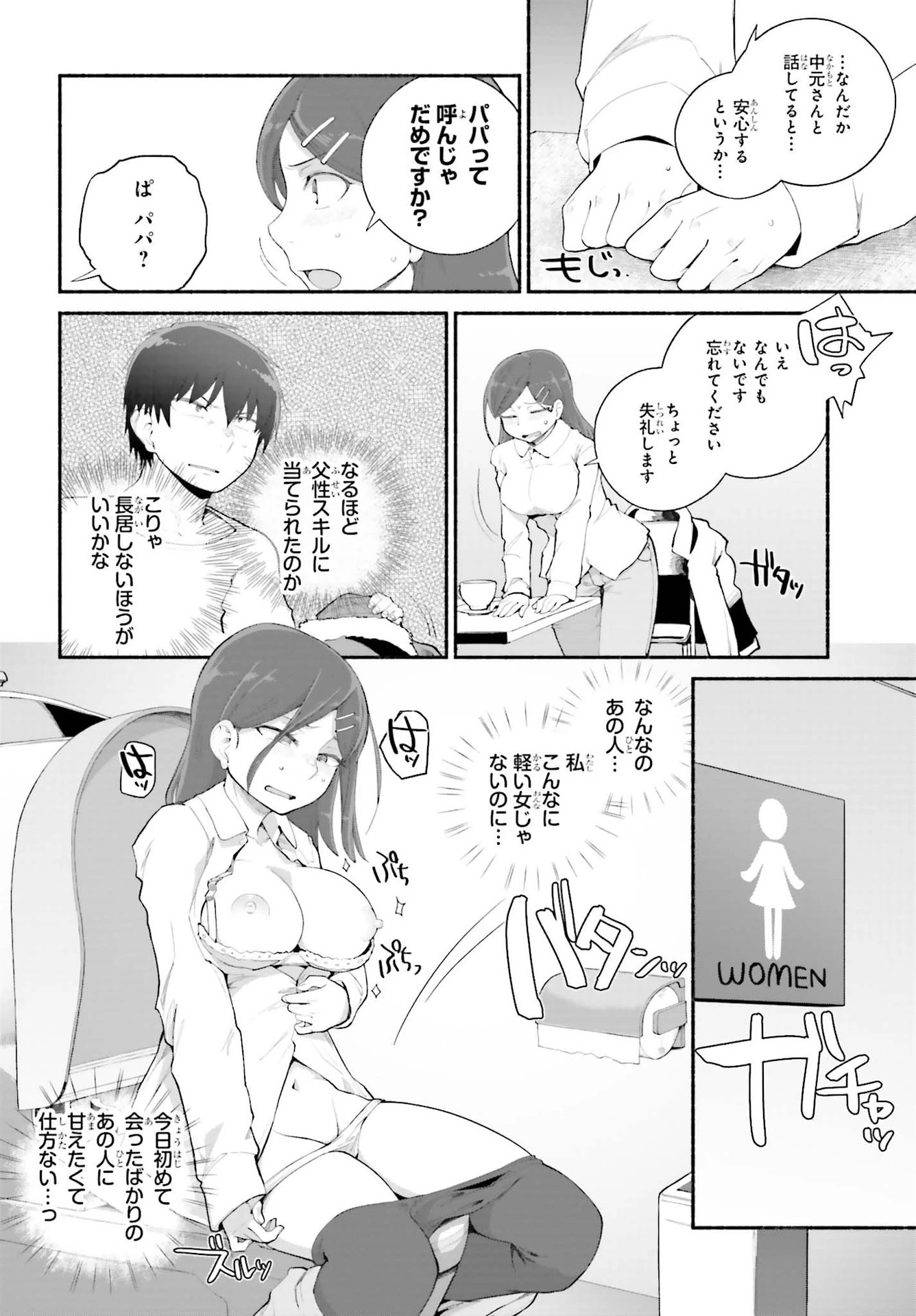 異世界帰りのおっさんは父性スキルでファザコン娘達をトロトロに 第19話 - 12