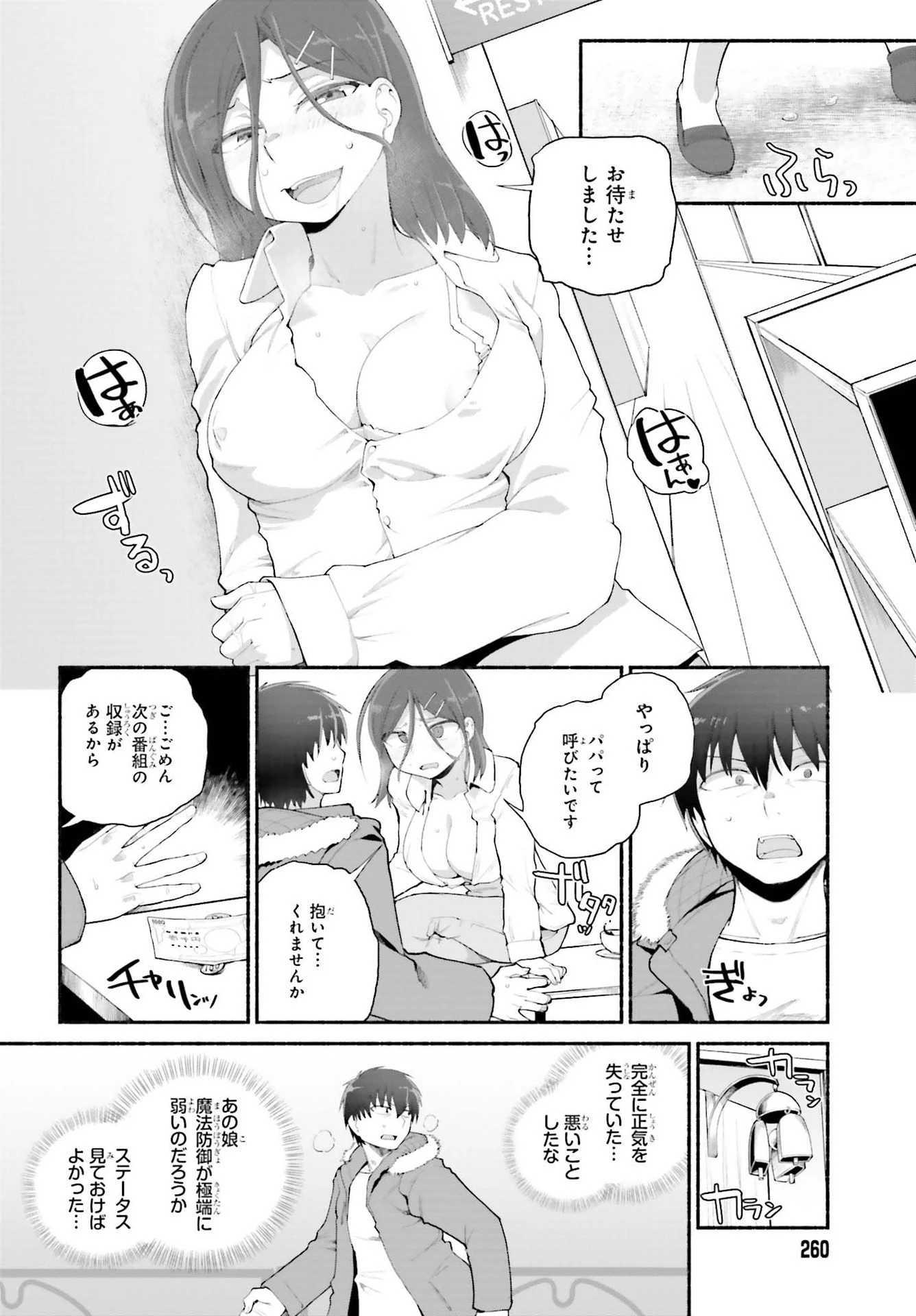 異世界帰りのおっさんは父性スキルでファザコン娘達をトロトロに 第19話 - 14