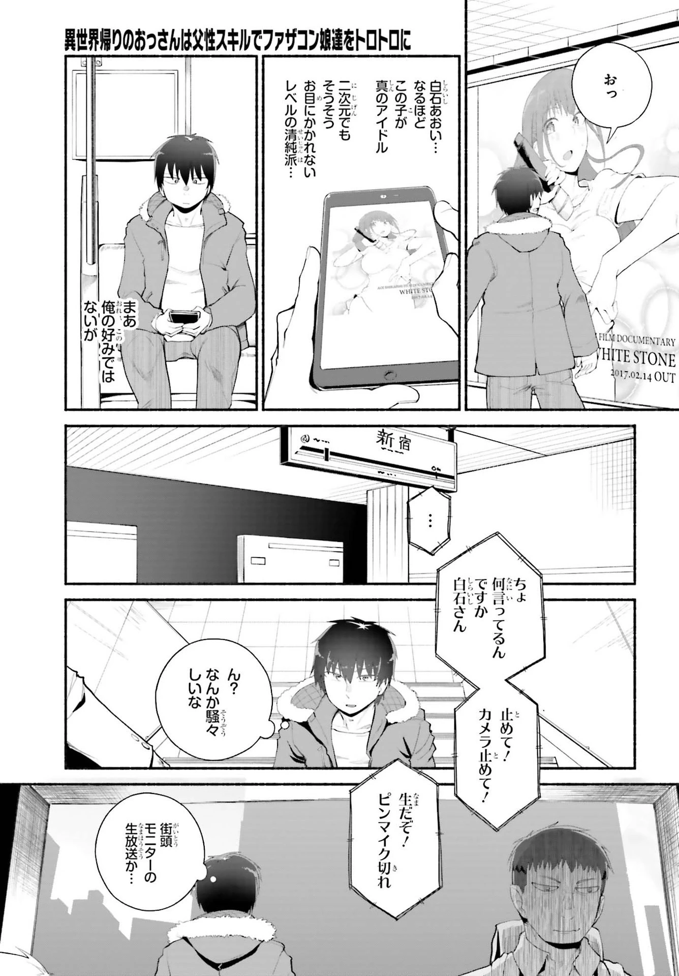 異世界帰りのおっさんは父性スキルでファザコン娘達をトロトロに 第19話 - 15