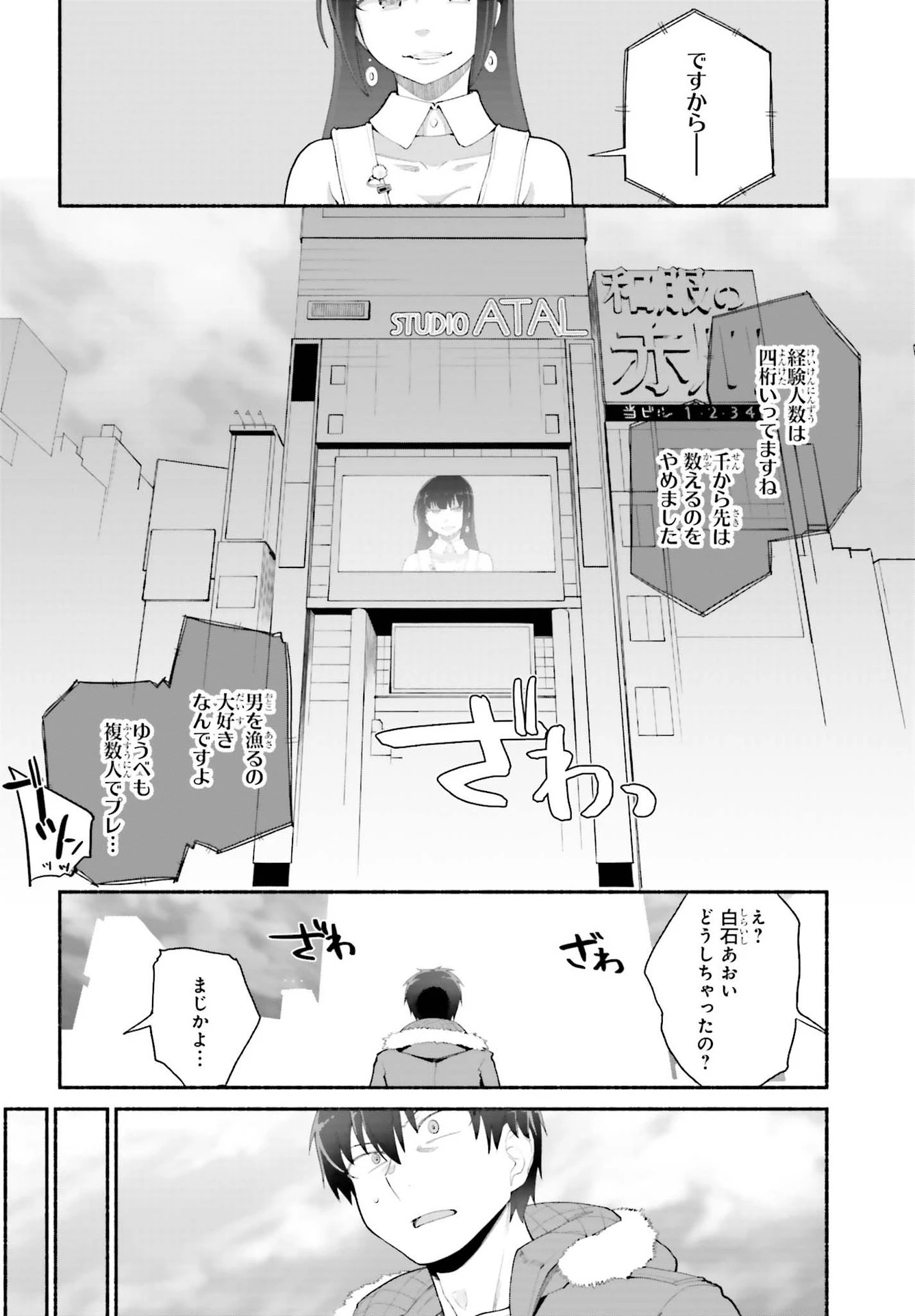 異世界帰りのおっさんは父性スキルでファザコン娘達をトロトロに 第19話 - 16