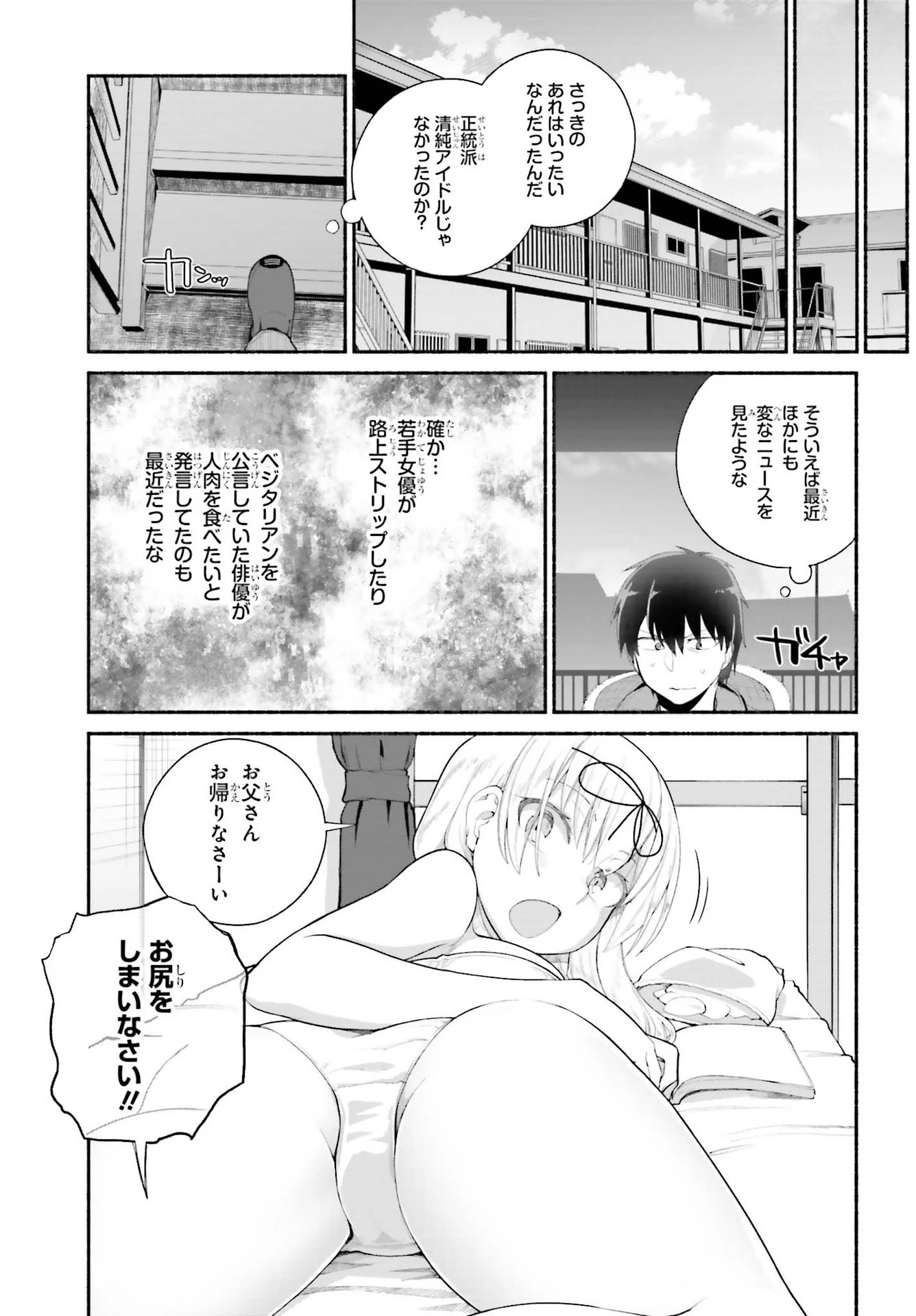 異世界帰りのおっさんは父性スキルでファザコン娘達をトロトロに 第19話 - 17