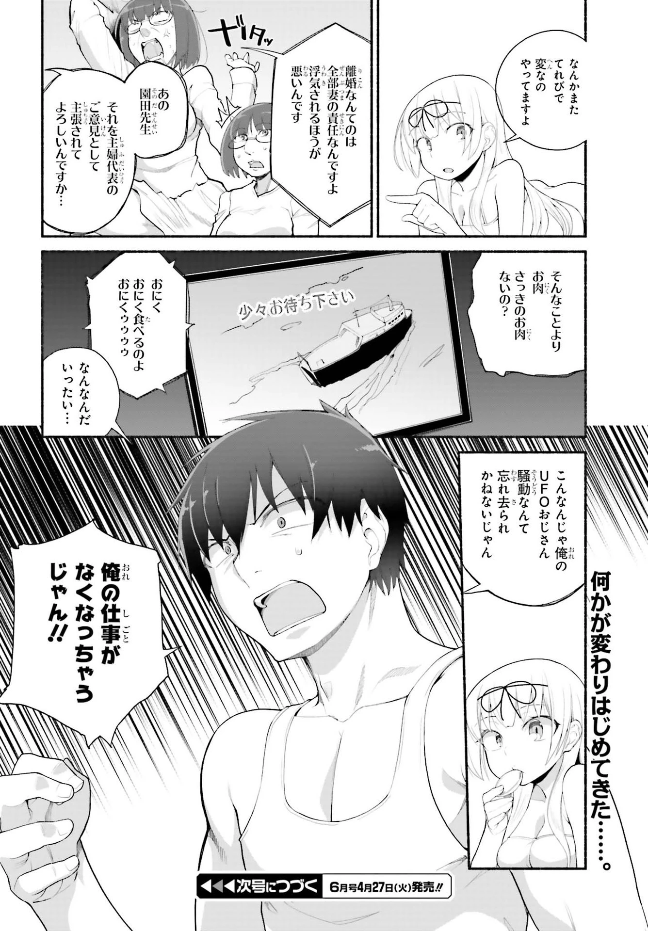 異世界帰りのおっさんは父性スキルでファザコン娘達をトロトロに 第19話 - 18