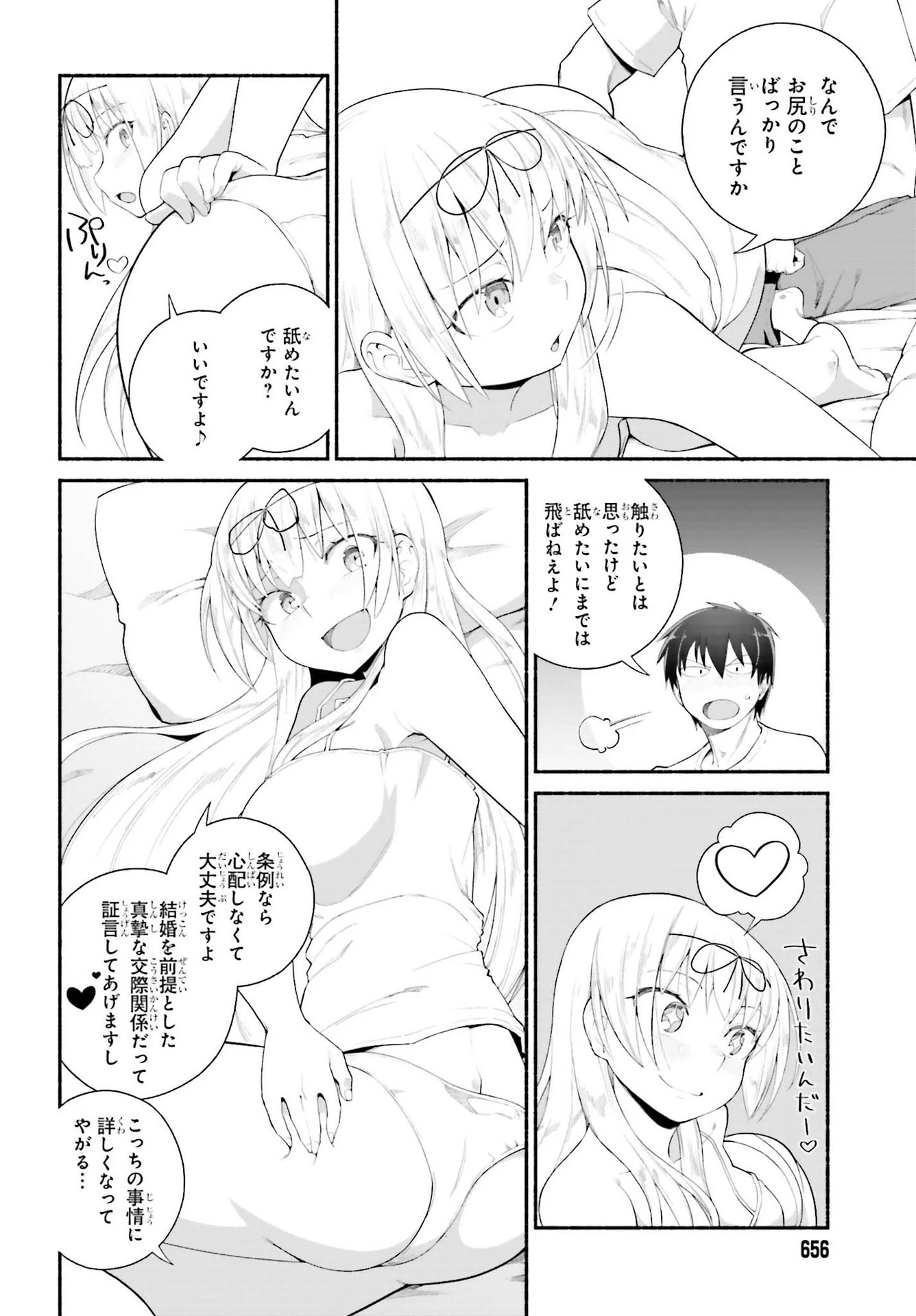 異世界帰りのおっさんは父性スキルでファザコン娘達をトロトロに 第20話 - 2
