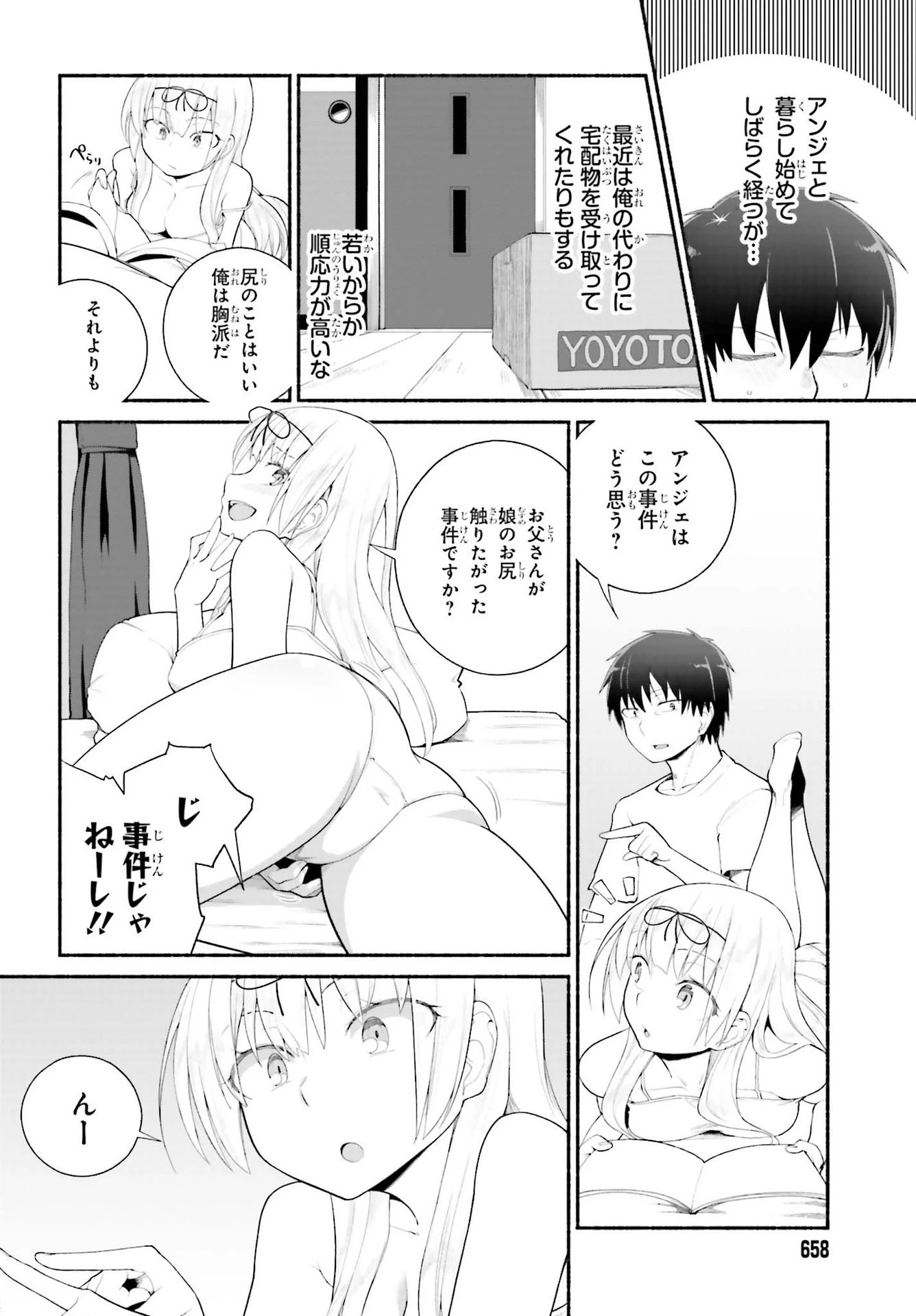 異世界帰りのおっさんは父性スキルでファザコン娘達をトロトロに 第20話 - 4