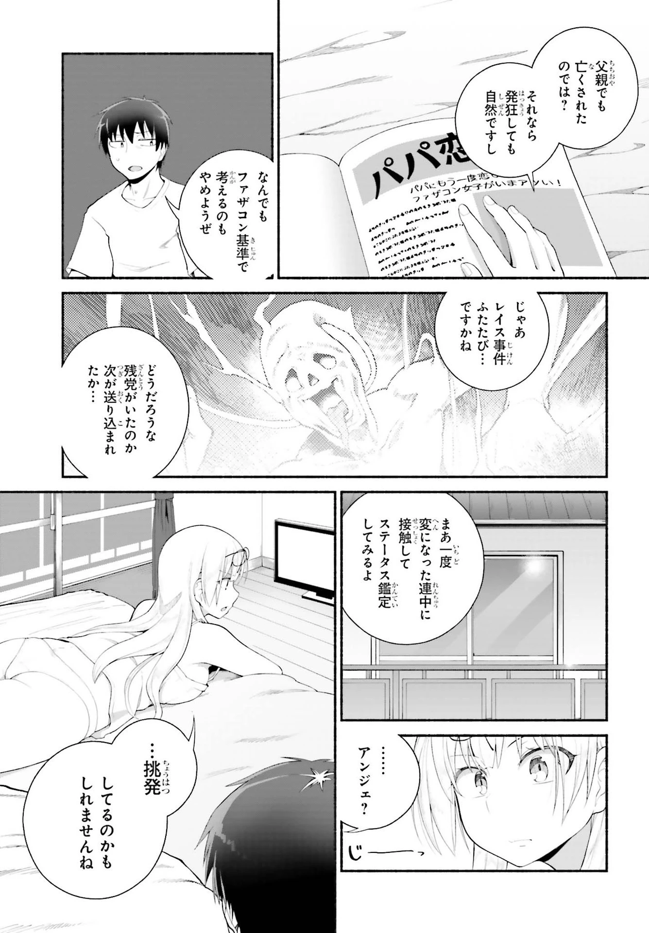 異世界帰りのおっさんは父性スキルでファザコン娘達をトロトロに 第20話 - 5