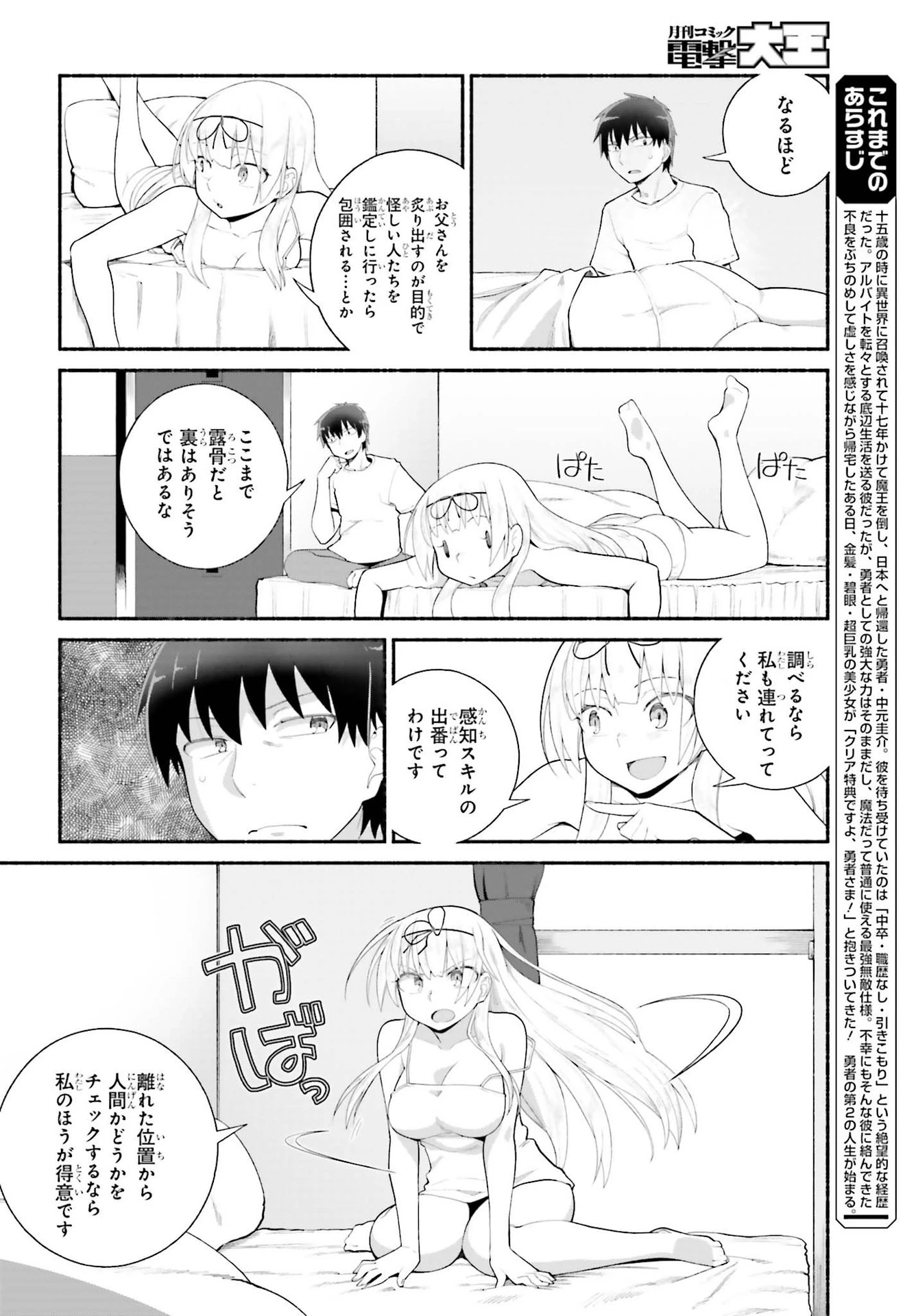 異世界帰りのおっさんは父性スキルでファザコン娘達をトロトロに 第20話 - 6