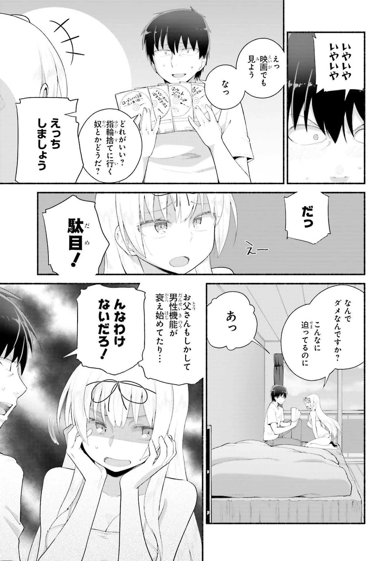 異世界帰りのおっさんは父性スキルでファザコン娘達をトロトロに 第20話 - 9